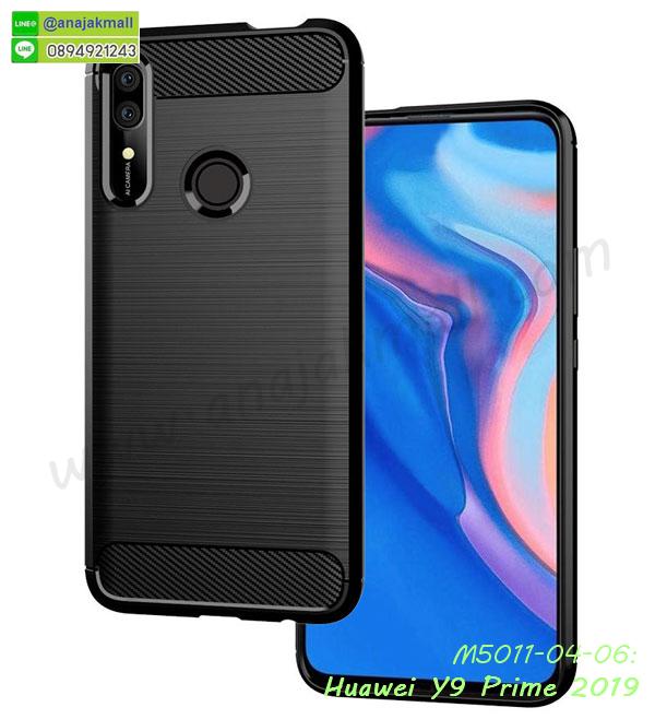 กรอบนิ่มติดคริสตัล huawei y9 prime 2019,เคสฝาพับเงากระจก huawei y9 prime 2019,เคสยางติดแหวนคริสตัล huawei y9 prime 2019,เคสสกรีนลายการ์ตูน huawei y9 prime 2019,เคสฝาพับเงากระจกสะท้อน huawei y9 prime 2019,เคสตัวการ์ตูน huawei y9 prime 2019,กรอบหนัง huawei y9 prime 2019 เปิดปิด,เคส 2 ชั้น huawei y9 prime 2019,กรอบฝาหลัง huawei y9 prime 2019,เคสฝาพับกระจกhuawei y9 prime 2019,หนังลายการ์ตูนโชว์หน้าจอ huawei y9 prime 2019,เคสหนังคริสตัล huawei y9 prime 2019,ขอบโลหะ huawei y9 prime 2019,huawei y9 prime 2019 เคสลายเสือดาว,กรอบอลูมิเนียม huawei y9 prime 2019,พิมพ์ยางลายการ์ตูนhuawei y9 prime 2019,huawei y9 prime 2019 มิเนียมเงากระจก,พร้อมส่ง huawei y9 prime 2019 ฝาพับใส่บัตรได้,huawei y9 prime 2019 ฝาพับแต่งคริสตัล,ปลอกระบายความร้อน huawei y9 prime 2019,พิมพ์เคสแข็ง huawei y9 prime 2019,huawei y9 prime 2019 ยางนิ่มพร้อมสายคล้องมือ,สกรีนยางนิ่ม huawei y9 prime 2019 การ์ตูน,เคสระบายความร้อน huawei y9 prime 2019