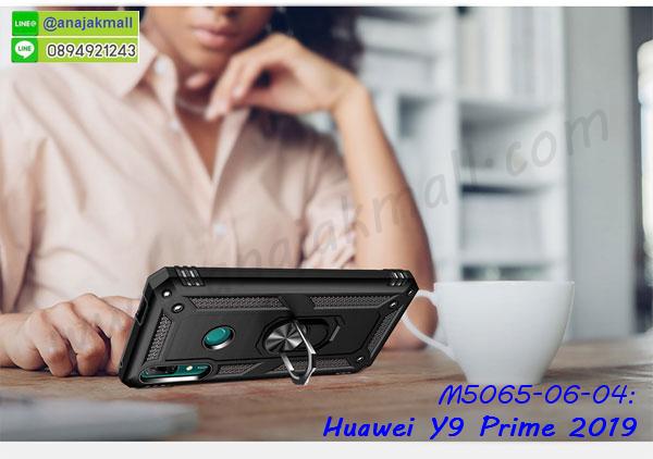 กรอบนิ่มติดคริสตัล huawei y9 prime 2019,เคสฝาพับเงากระจก huawei y9 prime 2019,เคสยางติดแหวนคริสตัล huawei y9 prime 2019,เคสสกรีนลายการ์ตูน huawei y9 prime 2019,เคสฝาพับเงากระจกสะท้อน huawei y9 prime 2019,เคสตัวการ์ตูน huawei y9 prime 2019,กรอบหนัง huawei y9 prime 2019 เปิดปิด,เคส 2 ชั้น huawei y9 prime 2019,กรอบฝาหลัง huawei y9 prime 2019,เคสฝาพับกระจกhuawei y9 prime 2019,หนังลายการ์ตูนโชว์หน้าจอ huawei y9 prime 2019,เคสหนังคริสตัล huawei y9 prime 2019,ขอบโลหะ huawei y9 prime 2019,huawei y9 prime 2019 เคสลายเสือดาว,กรอบอลูมิเนียม huawei y9 prime 2019,พิมพ์ยางลายการ์ตูนhuawei y9 prime 2019,huawei y9 prime 2019 มิเนียมเงากระจก,พร้อมส่ง huawei y9 prime 2019 ฝาพับใส่บัตรได้,huawei y9 prime 2019 ฝาพับแต่งคริสตัล,ปลอกระบายความร้อน huawei y9 prime 2019,พิมพ์เคสแข็ง huawei y9 prime 2019,huawei y9 prime 2019 ยางนิ่มพร้อมสายคล้องมือ,สกรีนยางนิ่ม huawei y9 prime 2019 การ์ตูน,เคสระบายความร้อน huawei y9 prime 2019