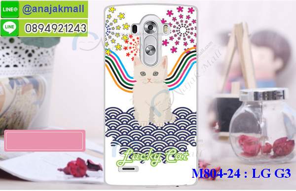 เคสหนัง LG g3,เคสฝาพับ lg g3,เคสไดอารี่ lg g3,เคสสมุด lg g3,เคสพิมพ์ลาย g3,เคสซิลิโคน g3,เคสมือถือแอลจี g3,เคสแข็งพิมพ์ลายแอลจี g3,สกรีนเคสแข็งแอลจี g3,เคสกรีนลาย g3,เคสอลูมิเนียมแอลจี g3,เคสฝาพับแอลจี g3,เคสฝาพับ LG g3,กรอบหลังแอลจี g3,เคสอลูมิเนียมแอลจี g3,เคสประดับแอลจี g3,เคสไดอารี่แอลจี g3,เคสซิลิโคนพิมพ์ลาย g3,เคสกระเป๋า lg g3,เคสกระเป๋าฝาพับ lg g3,กรอบหนังโชว์เบอร์แอลจี g3,เคสฝาพับหนังแอลจี g3,กรอบพลาสติกแอลจี g3,เคสซิลิโคนพิมพ์ลายแอลจี g3,เคสหนังแต่งเพชรแอลจี g3,เคสโลหะขอบอลูมิเนียมแอลจี g3,เคสนิ่มลายการ์ตูน LG g3,เคสแข็งลายการ์ตูนแอลจี จี3,เคสอลูมิเนียม LG g3,กรอบโลหะ LG g3