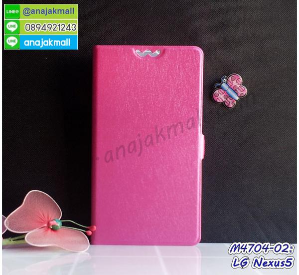 กรอบ lg nexus5 หลังกระจกเงา,ปลอกเคสกันกระแทก lg nexus5 โรบอท,เคสแข็งลายการ์ตูน lg nexus5,เคสหนังเปิดปิด lg nexus5,lg nexus5 กรอบกันกระแทก,พิมพ์ lg nexus5,เคส lg nexus5 ประกบหน้าหลัง,กรอบเงากระจก lg nexus5,ยางขอบเพชรติดแหวนคริสตัล lg nexus5,พิมพ์ lg nexus5,กรอบฟิล์มกระจกลายการ์ตูน lg nexus5,พิมพ์มินเนี่ยน lg nexus5,กรอบนิ่มติดแหวน lg nexus5,เคสประกบหน้าหลัง lg nexus5,เคสตัวการ์ตูน lg nexus5,เคสไดอารี่ lg nexus5 ใส่บัตร,กรอบนิ่มยางกันกระแทก lg nexus5,lg nexus5 เคสเงากระจก,เคสขอบอลูมิเนียม lg nexus5,เคสโชว์เบอร์ lg nexus5,สกรีนเคส lg nexus5,กรอบนิ่มลายการ์ตูน lg nexus5,ปลอกโทรศัพท์ระบายความร้อน lg nexus5,เคสแข็งหนัง lg nexus5,ยางใส lg nexus5,เคสแข็งใส lg nexus5