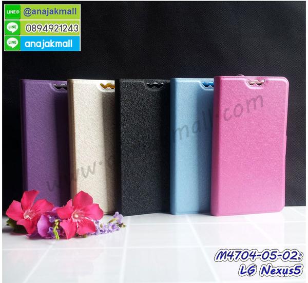 กรอบ lg nexus5 หลังกระจกเงา,ปลอกเคสกันกระแทก lg nexus5 โรบอท,เคสแข็งลายการ์ตูน lg nexus5,เคสหนังเปิดปิด lg nexus5,lg nexus5 กรอบกันกระแทก,พิมพ์ lg nexus5,เคส lg nexus5 ประกบหน้าหลัง,กรอบเงากระจก lg nexus5,ยางขอบเพชรติดแหวนคริสตัล lg nexus5,พิมพ์ lg nexus5,กรอบฟิล์มกระจกลายการ์ตูน lg nexus5,พิมพ์มินเนี่ยน lg nexus5,กรอบนิ่มติดแหวน lg nexus5,เคสประกบหน้าหลัง lg nexus5,เคสตัวการ์ตูน lg nexus5,เคสไดอารี่ lg nexus5 ใส่บัตร,กรอบนิ่มยางกันกระแทก lg nexus5,lg nexus5 เคสเงากระจก,เคสขอบอลูมิเนียม lg nexus5,เคสโชว์เบอร์ lg nexus5,สกรีนเคส lg nexus5,กรอบนิ่มลายการ์ตูน lg nexus5,ปลอกโทรศัพท์ระบายความร้อน lg nexus5,เคสแข็งหนัง lg nexus5,ยางใส lg nexus5,เคสแข็งใส lg nexus5