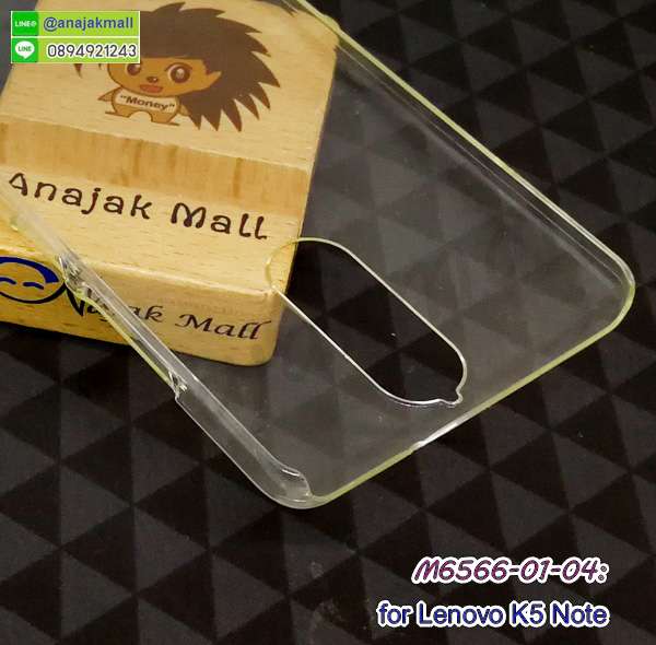 ปลอกโทรศัพท์ lenovo k5note,ซองเคสแบบเหน็บ lenovo k5note,เครสแหวนคล้องมือ lenovo k5note,เครสปิดหลังลายการ์ตูน lenovo k5note,กรอบมือถือแบบนิ่มมีลายน่ารัก lenovo k5note,สกรีนลายเคสรูปดาราเกาหลี lenovo k5note,สกรีนเคส lenovo k5note,เคสกระจกเงา lenovo k5note,เครสติดแหวน lenovo k5note,lenovo k5note กรอบหลังกันกระแทกสีแดง,ยางนิ่มการ์ตูน lenovo k5note,เคสกันกระแทกมีขาตั้ง lenovo k5note,เคสกันกระแทก lenovo k5note,เคสฝาพับมีช่องบัตรหลายช่อง lenovo k5note,กระเป๋าใส่มือถือมีสายสะพาย lenovo k5note,ซิลิโคนตัวการ์ตูน lenovo k5note,เคสการ์ตูน lenovo k5note,เครสยางนิ่มใส่หลัง lenovo k5note