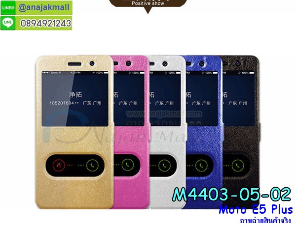 เคสสกรีน moto e5 plus,moto e5 plus เคส,รับสกรีนเคสmoto e5 plus,เคสประดับ moto e5 plus,เคสหนัง moto e5 plus,เคสฝาพับ moto e5 plus,เคสประกบหัวท้าย moto e5 plus,ยางกันกระแทก moto e5 plus,เครสสกรีนการ์ตูน moto e5 plus,ฟิล์ม moto e5 plus ลายการ์ตูน พร้อมเคสการ์ตูน,เคสระบายความร้อน moto e5 plus,โรบอทกันกระแทก moto e5 plus,ไอรอนแมนกันกระแทก moto e5 plus,moto e5 plus เคสประกบหัวท้าย,กรอบยางกันกระแทก moto e5 plus,เคสหนังลายการ์ตูนmoto e5 plus,เคสพิมพ์ลาย moto e5 plus,เคสไดอารี่moto e5 plus,เคสหนังmoto e5 plus,พิมเครชลายการ์ตูน moto e5 plus,เคสยางตัวการ์ตูน moto e5 plus,รับสกรีนเคส moto e5 plus,กรอบโรบอท moto e5 plus กันกระแทก,เคสยางการ์ตูน moto e5 plus ฟิล์มกระจกลายการ์ตูน,กรอบยางกันกระแทก moto e5 plus,moto e5 plus เคส,กรอบระบายความร้อน moto e5 plus,ปลอก moto e5 plus ระบายความร้อน,เคสหนังประดับ moto e5 plus,เคสฝาพับประดับ moto e5 plus,ฝาหลังลายหิน moto e5 plus,เคสลายหินอ่อน moto e5 plus,เคส moto e5 plus ประกบหน้าหลัง,หนัง moto e5 plus ไดอารี่,เคสโรบอทกันกระแทก moto e5 plus,กรอบประกบหน้าหลัง moto e5 plus,เคสประกบ moto e5 plus หัวท้าย,เคสตกแต่งเพชร moto e5 plus,เคสฝาพับประดับเพชร moto e5 plus,เคสอลูมิเนียม moto e5 plus,สกรีนเคสคู่ moto e5 plus,เคสวินทเจ moto e5 plus,เคสแต่งคริสตัล moto e5 plus,moto e5 plus ฝาหลังกันกระแทก,กรอบหลัง moto e5 plus โรบอทกันกระแทก,ฟิล์มกระจก+เคส ลายการ์ตูน moto e5 plus,สกรีนเคสฝาพับmoto e5 plus,เคสทูโทนmoto e5 plus,เคสสกรีนดาราเกาหลี moto e5 plus,แหวนคริสตัลติดเคส moto e5 plus,กรอบระบายความร้อน moto e5 plus,เกราะ moto e5 plus ระบายความร้อน,เคสแข็งพิมพ์ลาย moto e5 plus,กรอบ moto e5 plus หลังกระจกเงา,ปลอกเคสกันกระแทก moto e5 plus โรบอท,เคสแข็งลายการ์ตูน moto e5 plus,เคสหนังเปิดปิด moto e5 plus,moto e5 plus กรอบกันกระแทก,สั่งสกรีนเคสยางใสนิ่ม moto e5 plus,เคส moto e5 plus,อลูมิเนียมเงากระจก moto e5 plus,ฝาพับ moto e5 plus คริสตัล,พร้อมส่งเคสมินเนี่ยน moto e5 plus,เคสแข็งแต่งเพชร moto e5 plus,กรอบยาง moto e5 plus เงากระจก,กรอบอลูมิเนียม moto e5 plus,ซองหนัง moto e5 plus,เคสโชว์เบอร์ลายการ์ตูน moto e5 plus