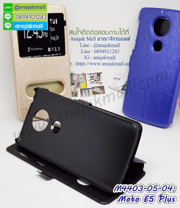 เคสสกรีน moto e5 plus,moto e5 plus เคส,รับสกรีนเคสmoto e5 plus,เคสประดับ moto e5 plus,เคสหนัง moto e5 plus,เคสฝาพับ moto e5 plus,เคสประกบหัวท้าย moto e5 plus,ยางกันกระแทก moto e5 plus,เครสสกรีนการ์ตูน moto e5 plus,ฟิล์ม moto e5 plus ลายการ์ตูน พร้อมเคสการ์ตูน,เคสระบายความร้อน moto e5 plus,โรบอทกันกระแทก moto e5 plus,ไอรอนแมนกันกระแทก moto e5 plus,moto e5 plus เคสประกบหัวท้าย,กรอบยางกันกระแทก moto e5 plus,เคสหนังลายการ์ตูนmoto e5 plus,เคสพิมพ์ลาย moto e5 plus,เคสไดอารี่moto e5 plus,เคสหนังmoto e5 plus,พิมเครชลายการ์ตูน moto e5 plus,เคสยางตัวการ์ตูน moto e5 plus,รับสกรีนเคส moto e5 plus,กรอบโรบอท moto e5 plus กันกระแทก,เคสยางการ์ตูน moto e5 plus ฟิล์มกระจกลายการ์ตูน,กรอบยางกันกระแทก moto e5 plus,moto e5 plus เคส,กรอบระบายความร้อน moto e5 plus,ปลอก moto e5 plus ระบายความร้อน,เคสหนังประดับ moto e5 plus,เคสฝาพับประดับ moto e5 plus,ฝาหลังลายหิน moto e5 plus,เคสลายหินอ่อน moto e5 plus,เคส moto e5 plus ประกบหน้าหลัง,หนัง moto e5 plus ไดอารี่,เคสโรบอทกันกระแทก moto e5 plus,กรอบประกบหน้าหลัง moto e5 plus,เคสประกบ moto e5 plus หัวท้าย,เคสตกแต่งเพชร moto e5 plus,เคสฝาพับประดับเพชร moto e5 plus,เคสอลูมิเนียม moto e5 plus,สกรีนเคสคู่ moto e5 plus,เคสวินทเจ moto e5 plus,เคสแต่งคริสตัล moto e5 plus,moto e5 plus ฝาหลังกันกระแทก,กรอบหลัง moto e5 plus โรบอทกันกระแทก,ฟิล์มกระจก+เคส ลายการ์ตูน moto e5 plus,สกรีนเคสฝาพับmoto e5 plus,เคสทูโทนmoto e5 plus,เคสสกรีนดาราเกาหลี moto e5 plus,แหวนคริสตัลติดเคส moto e5 plus,กรอบระบายความร้อน moto e5 plus,เกราะ moto e5 plus ระบายความร้อน,เคสแข็งพิมพ์ลาย moto e5 plus,กรอบ moto e5 plus หลังกระจกเงา,ปลอกเคสกันกระแทก moto e5 plus โรบอท,เคสแข็งลายการ์ตูน moto e5 plus,เคสหนังเปิดปิด moto e5 plus,moto e5 plus กรอบกันกระแทก,สั่งสกรีนเคสยางใสนิ่ม moto e5 plus,เคส moto e5 plus,อลูมิเนียมเงากระจก moto e5 plus,ฝาพับ moto e5 plus คริสตัล,พร้อมส่งเคสมินเนี่ยน moto e5 plus,เคสแข็งแต่งเพชร moto e5 plus,กรอบยาง moto e5 plus เงากระจก,กรอบอลูมิเนียม moto e5 plus,ซองหนัง moto e5 plus,เคสโชว์เบอร์ลายการ์ตูน moto e5 plus