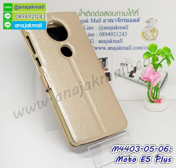 เคสสกรีน moto e5 plus,moto e5 plus เคส,รับสกรีนเคสmoto e5 plus,เคสประดับ moto e5 plus,เคสหนัง moto e5 plus,เคสฝาพับ moto e5 plus,เคสประกบหัวท้าย moto e5 plus,ยางกันกระแทก moto e5 plus,เครสสกรีนการ์ตูน moto e5 plus,ฟิล์ม moto e5 plus ลายการ์ตูน พร้อมเคสการ์ตูน,เคสระบายความร้อน moto e5 plus,โรบอทกันกระแทก moto e5 plus,ไอรอนแมนกันกระแทก moto e5 plus,moto e5 plus เคสประกบหัวท้าย,กรอบยางกันกระแทก moto e5 plus,เคสหนังลายการ์ตูนmoto e5 plus,เคสพิมพ์ลาย moto e5 plus,เคสไดอารี่moto e5 plus,เคสหนังmoto e5 plus,พิมเครชลายการ์ตูน moto e5 plus,เคสยางตัวการ์ตูน moto e5 plus,รับสกรีนเคส moto e5 plus,กรอบโรบอท moto e5 plus กันกระแทก,เคสยางการ์ตูน moto e5 plus ฟิล์มกระจกลายการ์ตูน,กรอบยางกันกระแทก moto e5 plus,moto e5 plus เคส,กรอบระบายความร้อน moto e5 plus,ปลอก moto e5 plus ระบายความร้อน,เคสหนังประดับ moto e5 plus,เคสฝาพับประดับ moto e5 plus,ฝาหลังลายหิน moto e5 plus,เคสลายหินอ่อน moto e5 plus,เคส moto e5 plus ประกบหน้าหลัง,หนัง moto e5 plus ไดอารี่,เคสโรบอทกันกระแทก moto e5 plus,กรอบประกบหน้าหลัง moto e5 plus,เคสประกบ moto e5 plus หัวท้าย,เคสตกแต่งเพชร moto e5 plus,เคสฝาพับประดับเพชร moto e5 plus,เคสอลูมิเนียม moto e5 plus,สกรีนเคสคู่ moto e5 plus,เคสวินทเจ moto e5 plus,เคสแต่งคริสตัล moto e5 plus,moto e5 plus ฝาหลังกันกระแทก,กรอบหลัง moto e5 plus โรบอทกันกระแทก,ฟิล์มกระจก+เคส ลายการ์ตูน moto e5 plus,สกรีนเคสฝาพับmoto e5 plus,เคสทูโทนmoto e5 plus,เคสสกรีนดาราเกาหลี moto e5 plus,แหวนคริสตัลติดเคส moto e5 plus,กรอบระบายความร้อน moto e5 plus,เกราะ moto e5 plus ระบายความร้อน,เคสแข็งพิมพ์ลาย moto e5 plus,กรอบ moto e5 plus หลังกระจกเงา,ปลอกเคสกันกระแทก moto e5 plus โรบอท,เคสแข็งลายการ์ตูน moto e5 plus,เคสหนังเปิดปิด moto e5 plus,moto e5 plus กรอบกันกระแทก,สั่งสกรีนเคสยางใสนิ่ม moto e5 plus,เคส moto e5 plus,อลูมิเนียมเงากระจก moto e5 plus,ฝาพับ moto e5 plus คริสตัล,พร้อมส่งเคสมินเนี่ยน moto e5 plus,เคสแข็งแต่งเพชร moto e5 plus,กรอบยาง moto e5 plus เงากระจก,กรอบอลูมิเนียม moto e5 plus,ซองหนัง moto e5 plus,เคสโชว์เบอร์ลายการ์ตูน moto e5 plus