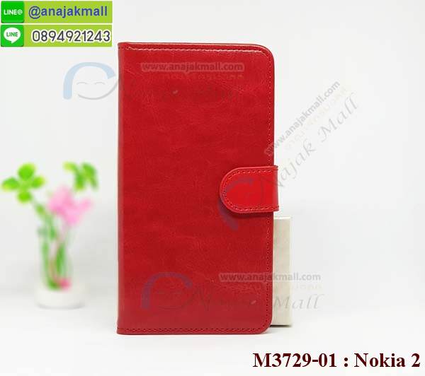 เคสสกรีน nokia2,โนเกีย 2 เคสวันพีช,รับสกรีนเคส nokia 2,เคสประดับ nokia 2,เคสหนัง nokia 2,เคสฝาพับ nokia 2,ยางกันกระแทกโนเกีย 2,เครสสกรีนการ์ตูน nokia 2,กรอบยางกันกระแทก nokia 2,เคสหนังลายการ์ตูนnokia 2,เคสพิมพ์ลาย nokia 2,เคสไดอารี่nokia 2,เคสหนังnokia 2,พิมเครชลายการ์ตูน โนเกีย 2,เคสยางตัวการ์ตูน nokia 2,รับสกรีนเคส nokia 2,กรอบยางกันกระแทก nokia 2,โนเกีย 2 เคสวันพีช,เคสหนังประดับ nokia 2,เคสฝาพับประดับ nokia 2,ฝาหลังลายหิน nokia 2,เคสลายหินอ่อน nokia 2,หนัง nokia 2 ไดอารี่,เคสตกแต่งเพชร nokia 2,เคสฝาพับประดับเพชร nokia 2,เคสอลูมิเนียมnokia 2,สกรีนเคสคู่ nokia 2,nokia 2 ฝาหลังกันกระแทก,สรีนเคสฝาพับnokia 2,เคสทูโทนnokia 2,เคสสกรีนดาราเกาหลี nokia 2,แหวนคริสตัลติดเคส โนเกีย 2,เคสแข็งพิมพ์ลาย nokia 2,กรอบ nokia 2 หลังกระจกเงา,เคสแข็งลายการ์ตูน nokia 2,เคสหนังเปิดปิด nokia 2,โนเกีย 2 กรอบกันกระแทก,พิมพ์วันพีช โนเกีย 2,กรอบเงากระจกโนเกีย 2,ยางขอบเพชรติดแหวนคริสตัล โนเกีย 2,พิมพ์โซโลวันพีช nokia 2,พิมพ์มินเนี่ยน nokia 2,กรอบนิ่มติดแหวน nokia 2,เคสประกบหน้าหลัง nokia 2,เคสตัวการ์ตูน nokia 2,เคสไดอารี่ nokia 2 ใส่บัตร,กรอบนิ่มยางกันกระแทก โนเกีย 2,โนเกีย 2 เคสเงากระจก,เคสขอบอลูมิเนียม nokia 2,เคสโชว์เบอร์ nokia 2,สกรีนเคสโดเรม่อน nokia 2,กรอบนิ่มลายวันพีช nokia 2,เคสแข็งหนัง nokia 2,ยางใส nokia 2,เคสแข็งใส nokia 2,สกรีนวันพีช nokia 2,เคทสกรีนทีมฟุตบอล nokia 2,สกรีนเคสนิ่มลายหิน โนเกีย 2,กระเป๋าสะพาย nokia 2 คริสตัล,เคสแต่งคริสตัล nokia 2 ฟรุ๊งฟริ๊ง,เคสยางนิ่มพิมพ์ลายnokia 2,กรอบฝาพับโนเกีย 2 ไดอารี่,โนเกีย 2 หนังฝาพับใส่บัตร,เคสแข็งบุหนัง nokia 2,มิเนียม nokia 2 กระจกเงา,กรอบยาง Nokia 2,nokia2 ยางนิ่มลายการ์ตูน,กรอบแข็ง Nokia 2,เคสปิดหน้า Nokia 2,เคสฝาปิด Nokia 2,เคสอลูมิเนียม Nokia 2,เคส nokia2 พร้อมส่ง,เครสกระต่าย Nokia 2,เคสสายสะพาย Nokia 2,เคสคล้องมือ Nokia 2,ฝาพับหนัง nokia 2 การ์ตูน,เคส nokia 2 ลายการ์ตูน,เคสหนังสายคล้องมือ Nokia 2,เครทกระเป๋า Nokia 2,เครสนิ่มบุหนังมีสายคาดมือโนเกีย 2,กรอบเคสแข็งปิดหลังมีลายโนเกีย 2,เครสกันกระแทกหล่อๆ ลุยๆ โนเกีย 2,เคสหนังฝาพับ nokia 2,เคสลายอาร์ตๆ nokia 2,เคสตกแต่งเพชร nokia 2,เคสฝาพับประดับเพชร nokia 2,เคสอลูมิเนียมnokia 2,สกรีนเคสคู่ nokia 2,nokia 2 ฝาหลังกันกระแทก,สรีนเคสฝาพับnokia 2,เคสทูโทนnokia 2,เคสสกรีนดาราเกาหลี nokia 2,แหวนคริสตัลติดเคส โนเกีย 2,เคสแข็งพิมพ์ลาย nokia 2,กรอบ nokia 2 หลังกระจกเงา,เคสแข็งลายการ์ตูน nokia 2,เคสหนังเปิดปิด nokia 2,โนเกีย 2 กรอบกันกระแทก,พิมพ์วันพีช โนเกีย 2,กรอบเงากระจกโนเกีย 2,ยางขอบเพชรติดแหวนคริสตัล โนเกีย 2,พิมพ์โซโลวันพีช nokia 2,พิมพ์มินเนี่ยน nokia 2,กรอบนิ่มติดแหวน nokia 2