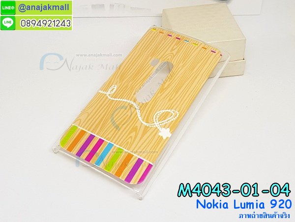 เคสโนเกีย 920,เคสสกรีนลาย Nokia 920เคสพิมพ์ลายโนเกีย 920,เคสไดอารี่โนเกีย 920,เคสฝาพับโนเกีย 920,รับสกรีนเคส Nokia 920,เคสซิลิโคนโนเกีย 920,กรอบโนเกีย 920,กรอบฝาหลังโนเกีย 920,ซองโนเกีย 920,เคส Nokia 920,เคสหนังสกรีนลาย Nokia 920,เคสฝาพับลายการ์ตูน Nokia 920,รับพิมพ์ลาย Nokia 920,เคสหนังสกรีนลาย Nokia 920,เคสฝาพับ Nokia 920,เคสไดอารี่ Nokia 920,เคสซิลิโคนพิมพ์ลาย Nokia 920,เคสแข็งพิมพ์ลาย Nokia 920,กรอบฝาหลังลายการ์ตูน Nokia 920,เคสกระเป๋า Nokia 920,รับทำลายเคส Nokia 920,สั่งทำลายเคส Nokia 920,สั่งพิมพ์ลาย Nokia 920,เคสแข็งลายการ์ตูน Nokia 920,เคสฝาพับการ์ตูน Nokia 920,เคสตัวการ์ตูน Nokia 920,เคสคริสตัล Nokia 920,เคสยางสกรีนลาย Nokia 920,เคสยางนิ่มลายการ์ตูน Nokia 920,เคสประดับ Nokia 920,เคสนิ่มลายการ์ตูน Nokia 920,เคสประกอบ Nokia 920,เคส 2 ชั้น Nokia 920,เคสพลาสติก Nokia 920,เคสพลาสติกลายการ์ตูน Nokia 920,เคสยางนิ่ม Nokia 920,เคสยางนิ่มลายการ์ตูน Nokia 920,เคสซิลิโคนลายการ์ตูน Nokia 920,เคสโทรศัพท์โนเกีย 920 พร้อมส่ง,เคสโนเกีย 920 ลายการ์ตูน,ขายเคสโทรศัพท์โนเกีย ลูเมีย 920,กรอบมือถือโนเกีย ลูเมีย920การ์ตูน,หน้ากากโทรศัพท์โนเกีย lumia920น่ารัก,เคสพิมพ์ลายแบบแข็งโนเกีย lumia920,case nokia lumia920 เคส,ปลอกโทรศัพท์โนเกีย920,เคสโนเกียลูเมีย920 ฝาพับ,เคสมือถือโนเกีย lumia920 ซองฝาพับ,เคสแข็งโนเกีย lumia 920 พิมพ์ลายสวยๆเท่ห์ๆ,เคสโนเกียสวยๆ,เคส nokia ราคาถูก,เคสหลังแบบแข็ง nokia lumia 920,เคสโนเกียพร้อมส่ง lumia 920,ซองหนัง Nokia 920,ซอง Nokia 920,เคสยางนิ่ม Nokia 920,เคสตัวการ์ตูน Nokia 920,เคสฝาพับไดอารี่ Nokia 920,กรอบหนัง Nokia 920,กรอบยาง Nokia 920,กรอบแข็ง Nokia 920