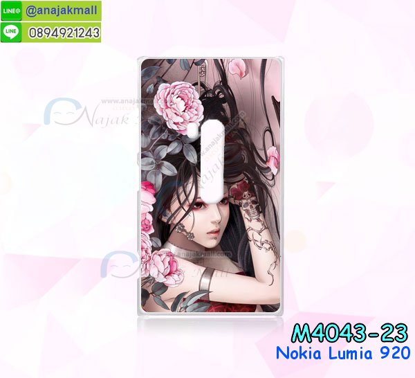 เคสโนเกีย 920,เคสสกรีนลาย Nokia 920เคสพิมพ์ลายโนเกีย 920,เคสไดอารี่โนเกีย 920,เคสฝาพับโนเกีย 920,รับสกรีนเคส Nokia 920,เคสซิลิโคนโนเกีย 920,กรอบโนเกีย 920,กรอบฝาหลังโนเกีย 920,ซองโนเกีย 920,เคส Nokia 920,เคสหนังสกรีนลาย Nokia 920,เคสฝาพับลายการ์ตูน Nokia 920,รับพิมพ์ลาย Nokia 920,เคสหนังสกรีนลาย Nokia 920,เคสฝาพับ Nokia 920,เคสไดอารี่ Nokia 920,เคสซิลิโคนพิมพ์ลาย Nokia 920,เคสแข็งพิมพ์ลาย Nokia 920,กรอบฝาหลังลายการ์ตูน Nokia 920,เคสกระเป๋า Nokia 920,รับทำลายเคส Nokia 920,สั่งทำลายเคส Nokia 920,สั่งพิมพ์ลาย Nokia 920,เคสแข็งลายการ์ตูน Nokia 920,เคสฝาพับการ์ตูน Nokia 920,เคสตัวการ์ตูน Nokia 920,เคสคริสตัล Nokia 920,เคสยางสกรีนลาย Nokia 920,เคสยางนิ่มลายการ์ตูน Nokia 920,เคสประดับ Nokia 920,เคสนิ่มลายการ์ตูน Nokia 920,เคสประกอบ Nokia 920,เคส 2 ชั้น Nokia 920,เคสพลาสติก Nokia 920,เคสพลาสติกลายการ์ตูน Nokia 920,เคสยางนิ่ม Nokia 920,เคสยางนิ่มลายการ์ตูน Nokia 920,เคสซิลิโคนลายการ์ตูน Nokia 920,เคสโทรศัพท์โนเกีย 920 พร้อมส่ง,เคสโนเกีย 920 ลายการ์ตูน,ขายเคสโทรศัพท์โนเกีย ลูเมีย 920,กรอบมือถือโนเกีย ลูเมีย920การ์ตูน,หน้ากากโทรศัพท์โนเกีย lumia920น่ารัก,เคสพิมพ์ลายแบบแข็งโนเกีย lumia920,case nokia lumia920 เคส,ปลอกโทรศัพท์โนเกีย920,เคสโนเกียลูเมีย920 ฝาพับ,เคสมือถือโนเกีย lumia920 ซองฝาพับ,เคสแข็งโนเกีย lumia 920 พิมพ์ลายสวยๆเท่ห์ๆ,เคสโนเกียสวยๆ,เคส nokia ราคาถูก,เคสหลังแบบแข็ง nokia lumia 920,เคสโนเกียพร้อมส่ง lumia 920,ซองหนัง Nokia 920,ซอง Nokia 920,เคสยางนิ่ม Nokia 920,เคสตัวการ์ตูน Nokia 920,เคสฝาพับไดอารี่ Nokia 920,กรอบหนัง Nokia 920,กรอบยาง Nokia 920,กรอบแข็ง Nokia 920