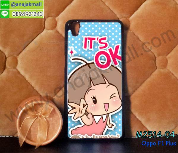 เคส OPPO f1 plus,รับสกรีนเคสฝาพับออปโป f1 plus,สกรีนเคสการ์ตูนออปโป f1 plus,รับพิมพ์ลายเคส OPPO f1 plus,เคสหนัง OPPO f1 plus,เคสไดอารี่ OPPO f1 plus,เคสพิมพ์ลาย OPPO f1 plus,บัมเปอร์เคสออปโป f1 plus,กรอบโลหะลายการ์ตูนออปโป f1 plus,สั่งสกรีนเคส OPPO f1 plus,เคสฝาพับ OPPO f1 plus,เคสโรบอท OPPO f1 plus,เคสซิลิโคนฟิล์มสี OPPO f1 plus,เคสสกรีนลาย OPPO f1 plus,เคสยาง OPPO f1 plus,เคสซิลิโคนพิมพ์ลาย OPPO f1 plus,สั่งทำการ์ตูนเคสออปโป f1 plus,สกรีนเคส 3 มิติ ออปโป f1 plus,เคสแข็งพิมพ์ลาย OPPO f1 plus,เคสบั้มเปอร์ OPPO f1 plus,เคสประกอบ OPPO f1 plus,ซองหนัง OPPO f1 plus,เคสลาย 3D oppo f1 plus,ซองหนังออปโป f1 plus,เคสหนังการ์ตูนออปโป f1 plus,เคสอลูมิเนียมออปโป f1 plus,เคสกันกระแทก OPPO f1 plus,เคสสะพายออปโป f1 plus,เคสกระจกออปโป f1 plus,เคสหนังฝาพับ oppo f1 plus,เคสนิ่มสกรีนลาย OPPO f1 plus,เคสแข็ง 3 มิติ oppo f1 plus,กรอบ oppo f1 plus,ซองหนังลายการ์ตูน OPPO f1 plus,เคสปั้มเปอร์ OPPO f1 plus,เคสประกบ OPPO f1 plus,เคสสกรีน 3 มิติ oppo f1 plus,เคสลาย 3D oppo f1 plus,ฝาพับกระจกเงาออปโป f1 plus,เคสประกบปั้มเปอร์ OPPO f1 plus,กรอบบัมเปอร์เคสออปโป f1 plus,เคส 2 ชั้น กันกระแทก OPPO f1 plus,เคสโรบอทกันกระแทก OPPO f1 plus,บัมเปอร์อลูมิเนียมออปโป f1 plus,เคสกรอบบัมเปอร์ออปโป f1 plus,เคสบัมเปอร์สกรีนลาย OPPO f1 plus,เคสแต่งเพชรคริสตัลออปโป f1 plus,สั่งพิมพ์เคสลายการ์ตูน OPPO f1 plus,เคสตัวการ์ตูน OPPO f1 plus,เคสฝาพับประดับ OPPO f1 plus,เคสหนังประดับ OPPO f1 plus,เคสฝาพับแต่งเพชร OPPO f1 plus,เคสโลหะขอบอลูมิเนียมออปโป f1 plus,เคสสายสะพาย OPPO f1 plus,เคสคริสตัล OPPO f1 plus,เคสแต่งเพชร OPPO f1 plus,เคสแต่งคริสตัล OPPO f1 plus,เคสแข็งแต่งเพชร OPPO f1 plus,เคสขวดน้ำหอม OPPO f1 plus,กรอบโลหะ OPPO f1 plus,เคสขอบอลูมิเนียม OPPO f1 plus,เคสหูกระต่าย OPPO f1 plus,เคสห้อยคอ OPPO f1 plus