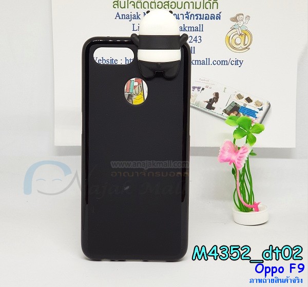 กรอบกระจกเงายาง oppo f9,oppo f9 กรอบยางแต่งลายการ์ตูน,ซองหนังการ์ตูน oppo f9,เคสยางนิ่ม oppo f9,พร้อมส่งกันกระแทก oppo f9,ยางสีพร้อมขาตั้งกันกระแทก oppo f9,oppo f9 กรอบประกบหัวท้าย,กรอบกันกระแทก oppo f9 พร้อมส่ง,เคสสกรีน 3 มิติ oppo f9,ซองหนัง oppo f9,oppo f9 กรอบยางกระจกเงาคริสตัล,ปลอกลายการ์ตูน oppo f9 พร้อมส่ง,เคส oppo f9 พร้อมส่ง กันกระแทก,oppo f9 กรอบกันกระแทก พร้อมส่ง,เคสไดอารี่ oppo f9,กรอบยางติดแหวน oppo f9,เครชกันกระแทก oppo f9,เคสยางนิ่มคริสตัลติดแหวน oppo f9,สกรีนพลาสติก oppo f9,เคสประกบหน้าหลัง oppo f9,ฝาพับกระจกเงา oppo f9,oppo f9 เคสพิมพ์ลายพร้อมส่ง,เคสกระเป๋าคริสตัล oppo f9,เคสแข็งพิมพ์ลาย oppo f9, oppo f9 เคสโชว์เบอร์,oppo f9 ฝาหลังกระกบหัวท้าย,อลูมิเนียมเงากระจกoppo f9,สกรีนoppo f9,พิมพ์ลายการ์ตูน oppo f9,กรอบเงากระจกoppo f9,เคสนิ่มพิมพ์ลาย oppo f9,เคสน้ำไหล oppo f9,ยางกันกระแทกคล้องคอออปโปเอฟ 9,เคสกระจกออปโปเอฟ 9,เคสขวดน้ำหอม oppo f9,ฝาครอบกันกระแทก oppo f9,oppo f9 เคสแต่งคริสตัลติดแหวน พร้อมส่ง,เคสโชว์เบอร์ oppo f9,สั่งสกรีนเคส oppo f9,ฝาหลังกันกระแทก oppo f9,ฝาหลังประกบหัวท้าย oppo f9,เคสซิลิโคน oppo f9,เคสแต่งเพชร oppo f9,ฝาพับเงากระจก oppo f9,เคสหนัง oppo f9 ใส่บัตร,พร้อมส่งฝาพับใส่บัตร oppo f9,oppo f9 ฝาพับกันกระแทกเงากระจก,กรอบยางใสขอบสี oppo f9 กันกระแทก,สกรีนฝาพับการ์ตูน oppo f9,เคสคริสตัล oppo f9,oppo f9 หนังฝาพับใส่บัตรใส่เงิน,สกรีนยาง oppo f9,สกรีนหนัง oppo f9,เคสฝาพับแต่งคริสตัล oppo f9,เคส oppo f9 ประกบหัวท้าย,เคสลายการ์ตูน oppo f9,พิมมินเนี่ยน oppo f9,เคสแข็งแต่งคริสตัล oppo f9,กรอบตู้น้ำไหลoppo f9,เคสหนังคริสตัล oppo f9,ฝาพับกระจกออปโปเอฟ 9,เคสซิลิโคนนิ่ม oppo f9,เคสประกอบ oppo f9,กรอบประกบหัวท้าย oppo f9,เคสกระต่ายสายคล้อง oppo f9,หนังฝาพับ oppo f9,เคสขอบอลูมิเนียม oppo f9,เคสโชว์เบอร์ oppo f9,สกรีนเคส oppo f9,กรอบนิ่มลาย oppo f9,เคสแข็งหนัง oppo f9,ยางใส oppo f9,เคสแข็งใส oppo f9,สกรีน oppo f9,สกรีนเคสนิ่มลายหิน oppo f9,กระเป๋าสะพาย oppo f9 คริสตัล,กรอบ oppo f9 ประกบหัวท้าย,เคสแต่งคริสตัล oppo f9 ฟรุ๊งฟริ๊ง,เคสยางนิ่มพิมพ์ลาย oppo f9,กรอบฝาพับ oppo f9 ไดอารี่