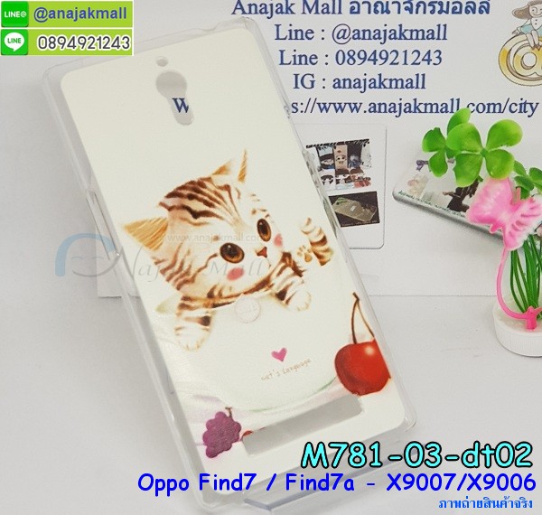 เคส OPPO find7,เคสหนัง OPPO find7,เคสไดอารี่ OPPO find7,เคส OPPO find7,เคสพิมพ์ลาย OPPO find7,เคสฝาพับ OPPO find7,เคสสกรีนลาย OPPO find7,เคสซิลิโคนทูโทนออฟโปไฟน์ 7,เคสแข็งสกรีนลาย OPPO find7a,เคสโชว์เบอร์ oppo find 7a,เคสประดับ oppo find 7,เคสคริสตัล oppo find 7a,เคสนิ่มลายการ์ตูน oppo find 7,เคสแข็งประดับ oppo find 7a,เคสกรอบอลูมิเนียม OPPO find7,เคสแข็งคริสตัล OPPO find7,เคสหนังโชว์เบอร์ลายการ์ตูน OPPO find7a,กรอบโลหะ OPPO find7,กรอบอลูมิเนียม OPPO find7,เคสยางนิ่ม OPPO find7,เคสตัวการ์ตูน OPPO find7,เคสยางลายการ์ตูน OPPO find7,อลูมิเนียมลายการ์ตูน OPPO find7,กรอบโลหะลายการ์ตูน OPPO find7,กรอบโลหะแต่งคริสตัล OPPO find7,เคสอลูมิเนียมแต่งคริสตัล OPPO find7,เคสโชว์เบอร์ OPPO find7a,เคสหนังการ์ตูน OPPO find7a