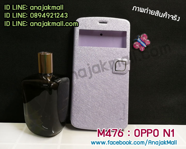 เคส OPPO n1,รับสกรีนเคส OPPO n1,เคสหนัง OPPO n1,เคสไดอารี่ OPPO n1,เคสพิมพ์ลาย OPPO n1,เคสฝาพับ OPPO n1,เคสซิลิโคนฟิล์มสี OPPO n1,เคสสกรีนลาย OPPO n1,เคสยาง OPPO n1,รับสกรีนลาย OPPO n1,พิมพ์ลายเคส OPPO n1,กรอบหนังสกรีนออปโป n1,เคสซิลิโคนพิมพ์ลาย OPPO n1,เคสแข็งพิมพ์ลาย OPPO n1,ซองหนัง OPPO n1,เคส oppo n1 กันกระแทก,กรอบ oppo n1 กันกระแทก,เคสยาง oppo n1 ติดแหวนคริสตัล,เคทฝาพับแต่งเพชร OPPO n1,เคสสกรีนแข็งลายการ์ตูนออปโป n1,เคสออปโป n1 อลูมิเนียมหลังเงากระจก,เคสอลูมิเนียมออปโป n1,เคสแต่งเพชรออปโป n1,เคสหนังฝาพับ oppo n1,สั่งสกรีนเคสอลูมิเนียม OPPO n1,รับพิมลายกรอบอลูมิเนียม OPPO n1,เคสยางนิ่มสกรีนวันพีช oppo n1,สกรีนเคสลายการ์ตูน OPPO n1,เคสนูน 3 มิติ OPPO n1,เคสมิเนียม oppo n1 ติดแหวน,สกรีนโดเรม่อน oppo n1,เคสซิลิโคน oppo n1 ลายวันพีช,สกรีนลูฟี่ oppo n1,เคสไดอารี่แต่งคริสตัลออปโป n1,เคสลายการ์ตูนนูน OPPO n1,สกรีนกรอบออปโป n1,โชว์เบอร์ oppo n1 การ์ตูน,กรอบยาง oppo n1 แต่งคริสตัลติดแหวน,ปลอกติดคริสตัล oppo n1,เคสฝาพับโชว์เบอร์ออปโป n1,หนังแต่งเพชรออปโป n1,เคสยางนิ่มสกรีนลาย OPPO n1,เคสยางแต่งคริสตัลออปโป n1,อลูมิเนียมเงากระจกออปโป n1,กรอบพลาสติกแต่งเพชรออปโป n1,เคสฝาพับคริสตัลออปโป n1,คริสตัลแต่งฝาพับ OPPO n1,เคสยางใสพิมพ์ลายการ์ตูน OPPO n1,ปลอก oppo n1 พิมพ์ลาย,ปลอกมือถือ oppo n1 ลายวันพีช,กรอบฝาพับ oppo n1 ไดอารี่,เคสหนัง oppo n1 ลายวันพีช,ฝาพับแต่งเพชร oppo n1 ติดแหวน,เคสออปโป n1 กันกระแทก,กรอบหนัง oppo n1 สกรีนการ์ตูน,กรอบบัมเปอร์ OPPO n1,บัมเปอร์อลูมิเนียม OPPO n1,เคสนิ่มสกรีน OPPO n1 มินเนี่ยน,เคสแข็ง 3 มิติ oppo n1,ฝาพับเงากระจกออปโป n1,ปลอกเคส oppo n1 การ์ตูน,เกราะ oppo n1 กันกระแทก,เคสสกรีนลาย 3 มิติ OPPO n1,เคสยางลาย 3D OPPO n1,กรอบ oppo n1,ซองหนังลายการ์ตูน OPPO n1,ฝาพับ oppo n1 แต่งคริสตัล,หนัง oppo n1 ไดอารี่,กรอบหนัง oppo n1 ฝาพับ,กรอบยาง oppo n1 ติดแหวนคริสตัล,เคสแบบซองมีสายคล้องคือ OPPO n1,เคสฝาพับประดับ OPPO n1,สกรีนพลาสติกออปโป n1,เคสหนังประดับ OPPO n1,เคสฝาพับแต่งเพชร OPPO n1,เคสโลหะขอบอลูมิเนียมออปโป n1,เคสหูกระต่าย OPPO n1,เคสหนังสกรีนลาย OPPO n1