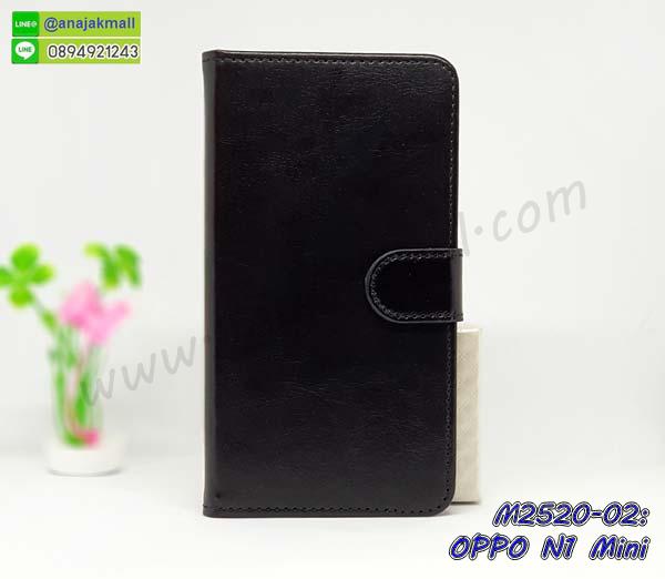 กรอบหนัง oppo n1mini เปิดปิด,เคส 2 ชั้น oppo n1mini,กรอบฝาหลัง oppo n1mini,เคสฝาพับกระจกoppo n1mini,หนังลายการ์ตูนโชว์หน้าจอ oppo n1mini,เคสหนังคริสตัล oppo n1mini,ขอบโลหะ oppo n1mini,oppo n1mini เคสลายเสือดาว,กรอบอลูมิเนียม oppo n1mini,พิมพ์ยางลายการ์ตูนoppo n1mini,oppo n1mini มิเนียมเงากระจก,พร้อมส่ง oppo n1mini ฝาพับใส่บัตรได้,oppo n1mini ฝาพับแต่งคริสตัล,พิมพ์เคสแข็ง oppo n1mini,oppo n1mini ยางนิ่มพร้อมสายคล้องมือ,สกรีนยางนิ่ม oppo n1mini การ์ตูน,เคสระบายความร้อน oppo n1mini,เคสกันกระแทก oppo n1mini,oppo n1mini เคสพร้อมส่ง,เคสขอบสียางนิ่มoppo n1mini,เคสฝาพับ oppo n1mini,สกรีนเคสตามสั่ง oppo n1mini,เคสแต่งคริสตัล oppo n1mini,เคสยางขอบทองติดแหวน oppo n1mini