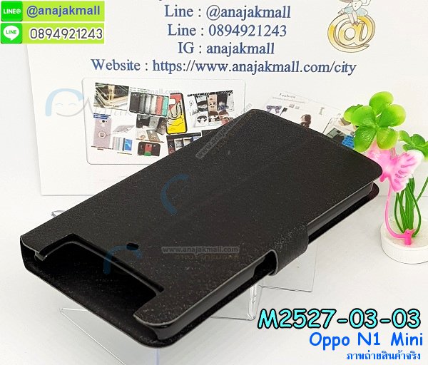 เคส OPPO N1 Mini,รับพิมพ์ลายเคส OPPO N1 Mini,เคสอลูมิเนียม OPPO N1 Mini,เคสหนัง OPPO N1 Mini,เคสไดอารี่ OPPO N1 Mini,เคสโรบอท OPPO N1 Mini,สกรีนการ์ตูน OPPO N1 Mini,รับสั่งพิมพ์เคส OPPO N1 Mini,เคส OPPO N1 Mini,เคสกระเป๋า OPPO N1 Mini,กรอบอลูมิเนียม OPPO N1 Mini,เคสประดับ OPPO N1 Mini,เคสแต่งเพชร OPPO N1 Mini,รับทำลายเคส OPPO N1 Mini,รับสกรีนตามสั่ง OPPO N1 Mini,เคสแข็งสกรีนการ์ตูน OPPO N1 Mini,เคสกระเป๋าพร้อมสาย OPPO N1 Mini,เคสกันกระแทก OPPO N1 Mini,เคสแข็งสกรีนการ์ตูน OPPO N1 Mini,เคสพิมพ์ลาย OPPO N1 Mini,เคสฝาพับ OPPO N1 Mini,เคสตัวการ์ตูน OPPO N1 Mini,เคสแข็งติดเพชร OPPO N1 Mini,เคสซิลิโคนฟิล์มสี OPPO N1 Mini,เคสยางสกรีนการ์ตูน OPPO N1 Mini,เคสนิ่ม OPPO N1 Mini,เคสยาง OPPO N1 Mini,เคสสกรีนลาย OPPO N1 Mini,เคสกันกระแทก OPPO N1 Mini,เคส 2 ชั้น กันกระแทก OPPO N1 Mini,เคสนิ่มกันกระแทก OPPO N1 Mini,เคสแข็งพิมพ์ลาย OPPO N1 Mini,เคสคริสตัล OPPO N1 Mini,ซองหนัง OPPO N1 Mini,เคสยางใส OPPO N1 Mini,เคสนิ่มลาย OPPO N1 Mini