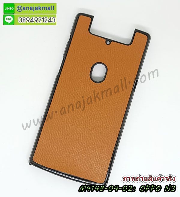 เครสสกรีนการ์ตูน oppo n3,กรอบยางกันกระแทก oppo n3,เคสหนังลายการ์ตูนออปโป n3,เคสพิมพ์ลาย oppo n3,เคสไดอารี่ออปโป n3,เคสหนังออปโป n3,พิมเครชลายการ์ตูน ออปโป n3,เคสยางตัวการ์ตูน oppo n3,รับสกรีนเคส oppo n3,กรอบยางกันกระแทก oppo n3,ออปโป n3 เคส,เคสหนังประดับ oppo n3,เคสฝาพับประดับ oppo n3,ฝาหลังลายหิน oppo n3,เคสลายหินอ่อน oppo n3,หนัง oppo n3 ไดอารี่,เคสตกแต่งเพชร oppo n3,เคสฝาพับประดับเพชร oppo n3,เคสอลูมิเนียมออปโป n3,สกรีนเคสคู่ oppo n3,oppo n3 ฝาหลังกันกระแทก,สกรีนเคสฝาพับออปโป n3,เคสทูโทนออปโป n3,เคสสกรีนดาราเกาหลี oppo n3,แหวนคริสตัลติดเคส n3,เคสแข็งพิมพ์ลาย oppo n3,กรอบ oppo n3 หลังกระจกเงา,เคสแข็งลายการ์ตูน oppo n3,เคสหนังเปิดปิด oppo n3,n3 กรอบกันกระแทก,พิมพ์ n3,กรอบเงากระจก n3,ยางขอบเพชรติดแหวนคริสตัล ออปโป n3,พิมพ์ oppo n3,พิมพ์มินเนี่ยน oppo n3,กรอบนิ่มติดแหวน oppo n3,เคสประกบหน้าหลัง oppo n3,เคสตัวการ์ตูน oppo n3,เคสไดอารี่ oppo n3 ใส่บัตร,กรอบนิ่มยางกันกระแทก n3,ออปโป n3 เคสเงากระจก,เคสขอบอลูมิเนียม oppo n3,เคสโชว์เบอร์ oppo n3,สกรีนเคส oppo n3,กรอบนิ่มลาย oppo n3,เคสแข็งการ์ตูนวินเทจ oppo n3,ยางใส oppo n3,เคสแข็งใส oppo n3,สกรีน oppo n3,เคทสกรีนทีมฟุตบอล oppo n3,สกรีนเคสนิ่มลายหิน n3,กระเป๋าสะพาย oppo n3 คริสตัล,เคสแต่งคริสตัล oppo n3 ฟรุ๊งฟริ๊ง,เคสยางนิ่มพิมพ์ลายออปโป n3,กรอบฝาพับออปโป n3 ไดอารี่,ออปโป n3 หนังฝาพับใส่บัตร,เคสแข็งบุหนัง oppo n3,มิเนียม oppo n3 กระจกเงา,กรอบยางติดแหวนคริสตัล oppo n3,เคสกรอบอลูมิเนียมลายการ์ตูน oppo n3,เกราะ oppo n3 กันกระแทก,ซิลิโคน oppo n3 การ์ตูน,กรอบนิ่ม oppo n3,เคสลายทีมฟุตบอลออปโป n3,เคสประกบ oppo n3,ฝาหลังกันกระแทก oppo n3,เคสปิดหน้า oppo n3,โชว์หน้าจอ oppo n3,หนังลาย n3,n3 ฝาพับสกรีน,เคสฝาพับ oppo n3 โชว์เบอร์,เคสเพชร oppo n3 คริสตัล,กรอบแต่งคริสตัล oppo n3,เคสยางนิ่มลายการ์ตูน n3,หนังโชว์เบอร์ลายการ์ตูน n3,กรอบหนังโชว์หน้าจอ n3,เคสสกรีนทีมฟุตบอล oppo n3,กรอบยางลายการ์ตูน n3,เคสพลาสติกสกรีนการ์ตูน oppo n3,รับสกรีนเคสภาพคู่ oppo n3,เคส oppo n3 กันกระแทก,สั่งสกรีนเคสยางใสนิ่ม n3,เคส oppo n3,อลูมิเนียมเงากระจก oppo n3,ฝาพับ oppo n3 คริสตัล,พร้อมส่งเคสมินเนี่ยน,เคสแข็งแต่งเพชร oppo n3,กรอบยาง oppo n3 เงากระจก,กรอบอลูมิเนียม oppo n3