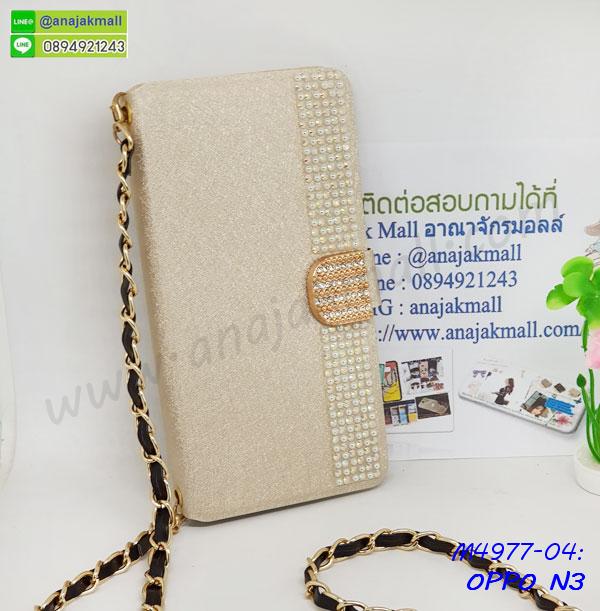 เครสสกรีนการ์ตูน oppo n3,กรอบยางกันกระแทก oppo n3,เคสหนังลายการ์ตูนออปโป n3,เคสพิมพ์ลาย oppo n3,เคสไดอารี่ออปโป n3,เคสหนังออปโป n3,พิมเครชลายการ์ตูน ออปโป n3,เคสยางตัวการ์ตูน oppo n3,รับสกรีนเคส oppo n3,กรอบยางกันกระแทก oppo n3,ออปโป n3 เคส,เคสหนังประดับ oppo n3,เคสฝาพับประดับ oppo n3,ฝาหลังลายหิน oppo n3,เคสลายหินอ่อน oppo n3,หนัง oppo n3 ไดอารี่,เคสตกแต่งเพชร oppo n3,เคสฝาพับประดับเพชร oppo n3,เคสอลูมิเนียมออปโป n3,สกรีนเคสคู่ oppo n3,oppo n3 ฝาหลังกันกระแทก,สกรีนเคสฝาพับออปโป n3,เคสทูโทนออปโป n3,เคสสกรีนดาราเกาหลี oppo n3,แหวนคริสตัลติดเคส n3,เคสแข็งพิมพ์ลาย oppo n3,กรอบ oppo n3 หลังกระจกเงา,เคสแข็งลายการ์ตูน oppo n3,เคสหนังเปิดปิด oppo n3,n3 กรอบกันกระแทก,พิมพ์ n3,กรอบเงากระจก n3,ยางขอบเพชรติดแหวนคริสตัล ออปโป n3,พิมพ์ oppo n3,พิมพ์มินเนี่ยน oppo n3,กรอบนิ่มติดแหวน oppo n3,เคสประกบหน้าหลัง oppo n3,เคสตัวการ์ตูน oppo n3,เคสไดอารี่ oppo n3 ใส่บัตร,กรอบนิ่มยางกันกระแทก n3,ออปโป n3 เคสเงากระจก,เคสขอบอลูมิเนียม oppo n3,เคสโชว์เบอร์ oppo n3,สกรีนเคส oppo n3,กรอบนิ่มลาย oppo n3,เคสแข็งการ์ตูนวินเทจ oppo n3,ยางใส oppo n3,เคสแข็งใส oppo n3,สกรีน oppo n3,เคทสกรีนทีมฟุตบอล oppo n3,สกรีนเคสนิ่มลายหิน n3,กระเป๋าสะพาย oppo n3 คริสตัล,เคสแต่งคริสตัล oppo n3 ฟรุ๊งฟริ๊ง,เคสยางนิ่มพิมพ์ลายออปโป n3,กรอบฝาพับออปโป n3 ไดอารี่,ออปโป n3 หนังฝาพับใส่บัตร,เคสแข็งบุหนัง oppo n3,มิเนียม oppo n3 กระจกเงา,กรอบยางติดแหวนคริสตัล oppo n3,เคสกรอบอลูมิเนียมลายการ์ตูน oppo n3,เกราะ oppo n3 กันกระแทก,ซิลิโคน oppo n3 การ์ตูน,กรอบนิ่ม oppo n3,เคสลายทีมฟุตบอลออปโป n3,เคสประกบ oppo n3,ฝาหลังกันกระแทก oppo n3,เคสปิดหน้า oppo n3,โชว์หน้าจอ oppo n3,หนังลาย n3,n3 ฝาพับสกรีน,เคสฝาพับ oppo n3 โชว์เบอร์,เคสเพชร oppo n3 คริสตัล,กรอบแต่งคริสตัล oppo n3,เคสยางนิ่มลายการ์ตูน n3,หนังโชว์เบอร์ลายการ์ตูน n3,กรอบหนังโชว์หน้าจอ n3,เคสสกรีนทีมฟุตบอล oppo n3,กรอบยางลายการ์ตูน n3,เคสพลาสติกสกรีนการ์ตูน oppo n3,รับสกรีนเคสภาพคู่ oppo n3,เคส oppo n3 กันกระแทก,สั่งสกรีนเคสยางใสนิ่ม n3,เคส oppo n3,อลูมิเนียมเงากระจก oppo n3,ฝาพับ oppo n3 คริสตัล,พร้อมส่งเคสมินเนี่ยน,เคสแข็งแต่งเพชร oppo n3,กรอบยาง oppo n3 เงากระจก,กรอบอลูมิเนียม oppo n3