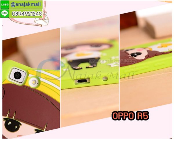 เคส OPPO r5,รับสกรีนเคส OPPO r5,เคสหนัง OPPO r5,เคสไดอารี่ OPPO r5,เคส OPPO r5,เคสพิมพ์ลาย OPPO r5,เคสฝาพับ OPPO r5,เคสยางสกรีนลาย OPPO r5,รับสั่งทำเคส OPPO r5,เคสซิลิโคนฟิล์มสี OPPO r5,เคสอลูมิเนียม OPPO r5,เคสนิ่ม OPPO r5,หนังแต่งเพชรคริสตัลออปโป r5,สกรีนการ์ตูน OPPO r5,เคสอลูมิเนียมสกรีนการ์ตูน OPPO r5,เคสยาง OPPO r5,เคสซิลิโคนพิมพ์ลาย OPPO r5,ตัวการ์ตูน 3d OPPO R5,สกรีนเคสยาง OPPO r5,พิมพ์ลายเคส OPPO r5,เคสกระเป๋า OPPO r5,กรอบยางติดคริสตัล OPPO r5,เคสกันกระแทก OPPO r5,เคสสายสะพาย OPPO r5,เคสฝาพับสายสะพาย OPPO r5,เคสกระเป๋าคริสตัล OPPO r5,เคสสายสะพายคริสตัล OPPO r5,กรอบอลูมิเนียม OPPO r5,เคสหูกระต่าย OPPO r5,รับพิมพ์ลายเคส OPPO r5,เคสแข็งพิมพ์ลาย OPPO r5,เคสฝาพับโชว์เบอร์ออปโป r5,เคสตัวการ์ตูน oppo r5,ยางนิ่มลายการ์ตูน OPPO r5,พลาสติกลายวันพีช OPPO r5,เคสประดับ OPPO R5,เคสคริสตัลออปโป R5,ยางกันกระแทก OPPO r5,เคสตกแต่งเพชร oppo r5,เคสลายพิมพ์เอง OPPO r5,เคสตัวการ์ตูน OPPO R5,ซิลิโคนตัวการ์ตูน OPPO R5,เคสวิ้งๆ oppo r5,ยางซิลิโคนตัวการ์ตูน OPPO R5,เคสฝาพับแต่งคริสตัลเพชรออปโป r5,เคสสกรีนลาย 3 มิติ OPPO r5,กรอบอลูมิเนียม OPPO r5,เคสหนังคริสตัล OPPO r5,เคสสกรีนลาย OPPO r5,รับสกรีนเคส OPPO r5,ขอบอลูมิเนียม OPPO r5,เคสกรอบอลูมิเนียม OPPO r5,ปลอกมือถือ OPPO r5,เคสแข็งสกรีนลาย 3D OPPO r5