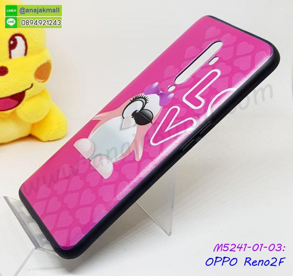 เคสแข็งพิมพ์ลาย oppo reno2f,oppo reno2f เคสโชว์เบอร์,oppo reno2f ฝาหลังกระกบหัวท้าย,อลูมิเนียมเงากระจกoppo reno2f,สกรีนoppo reno2f,พิมพ์ลายการ์ตูน oppo reno2f,กรอบเงากระจก oppo reno2f,เคสนิ่มพิมพ์ลาย oppo reno2f,ฝาครอบกันกระแทก oppo reno2f,oppo reno2f เคสแต่งคริสตัลติดแหวน พร้อมส่ง,เคสโชว์เบอร์ oppo reno2f,สั่งสกรีนเคส oppo reno2f,ฝาหลังกันกระแทก oppo reno2f,ฝาหลังประกบหัวท้าย oppo reno2f,เคสซิลิโคน oppo reno2f,เคสแต่งเพชร oppo reno2f,ฝาพับเงากระจก oppo reno2f,เคสหนัง oppo reno2f ใส่บัตร,พร้อมส่งฝาพับใส่บัตร oppo reno2f,oppo reno2f ฝาพับกันกระแทกเงากระจก,กรอบยางใสขอบสี oppo reno2f กันกระแทก,สกรีนฝาพับการ์ตูน oppo reno2f,เคสคริสตัล oppo reno2f,oppo reno2f หนังฝาพับใส่บัตรใส่เงิน,สกรีนยาง oppo reno2f,สกรีนหนัง oppo reno2f,เคส oppo reno2f ระบายความร้อนได้,เคสฝาพับแต่งคริสตัล oppo reno2f,เคส oppo reno2f ประกบหัวท้าย,เคสลายการ์ตูน oppo reno2f,พิมมินเนี่ยน oppo reno2f,เคสแข็งแต่งคริสตัล oppo reno2f,กรอบตู้น้ำไหลoppo reno2f,เคสหนังคริสตัล oppo reno2f,เคสซิลิโคนนิ่ม oppo reno2f,เคสประกอบ oppo reno2f,กรอบประกบหัวท้าย oppo reno2f,เคสกระต่ายสายคล้อง oppo reno2f,หนังฝาพับ oppo reno2f,เคสแข็งระบายความร้อน oppo reno2f