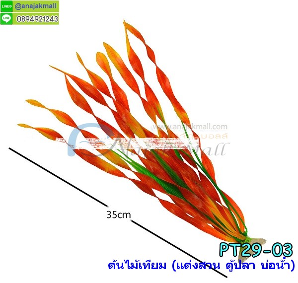 สินค้าสัตว์เลี้ยง,อุปกรณ์ตู้ปลา,หัวอ๊อกตู้ปลา,อุปกรณ์แต่งตู้ปลา,อุปกรณ์แต่งสวน,อุปกรณ์ตู้ไม้น้ำ,หัวทรายจาน,หัวอ๊อกซิเจนตุ๊กตา,กังหันใต้น้ำ,แต่งตู้ปลา,อุปกรณ์แต่งสวนจิ๋ว,ที่นอนน้องหมา,อุปกรณ์น้องหมา,สินค้าทาสแมว,แต่งกระถางสวนจิ๋ว,อุปกรณ์แต่งสวนถาด,อุปกรณ์แต่งสวนน้ำ,สวนน้ำจิ๋ว,แต่งตู้ไม้น้ำ,อุปกรณ์ประดับตู้ปลา,สะพานเทียมแต่งตู้ปลา,เรือเทียมแต่งตู้ปลา,สินค้าแต่งตู้ปลา,หัวออกซิเจนฟองละเอียด,หัวทรายฟองละเอียด,เพิ่มออกซิเจนตู้ปลา,ต้นไม้เทียม,อ่างเลี้ยงเต่าญี่ปุ่น,สวนในโหลแก้ว,แต่งสวนในโหล,สวนขวดแก้ว,แต่งบ้านเต่า,แต่งบ้านปลา,อุปกรณ์ตู้กุ้ง,ตู้ปลาสวยงาม,แต่งสวน,แต่งบ่อน้ำพุ,ภูเขาเทียมแต่งบ่อน้ำพุ,ตกแต่งบ่อน้ำพุสวยๆ,ตุ๊กตาตกแต่งบ่อน้ำพุ,ตุ๊กตาแต่งบ่อเต่า,แต่งตู้เต่าญี่ปุ่น,แต่งตู้เต่าแคระ,แต่งบ้านน้องเต่า,แต่งบ้านน้องปลา,เปลือกหอยเทียมแต่งตู้ปลา,หินเรืองแสง,หินแต่งตู้ปลา,หินแต่งตู้ไม้น้ำ,หินเรืองแสงแต่งสวน,หินเรืองแสงแต่งบ่อน้ำพุ,ตุ๊กตาตกแต่งบ่อน้ำพุ,ไฟใต้น้ำแต่งตู้ปลา,ไฟตกแต่งบ่อปลา,แต่งสวนน้ำพุ,อุปกรณ์จัดสวนน้ำพุ,จัดสวนน้ำพุหน้าบ้าน,จัดบ่อปลาหน้าบ้าน,แต่งบ่อน้ำล้น,อ๊อกหัวทราย,จัดตู้ปลาทอง,แต่งตู้ปลาทอง,แต่งบ่อปลาคราฟ,ไฟใต้น้ำตู้ปลาพร้อมหัวอ๊อก,ไฟใต้น้ำตู้ปลาพร้อมออกซิเจน,สวนตู้ปลา,แต่งสวนตู้ปลา,แต่งสวนตู้ไม้น้ำ,ต้นไม้ปลอมใส่ตู้ปลา,ขอนไม้แต่งตู้ปลา,ขอนไม้แต่งบ่อเต่า,จัดสวนไม้น้ำในตู้ปลา,ระบบกรองน้ำ,อุปกรณ์สัตว์น้ำ,ที่ดูดขี้ปลา,ทำความสะอาดบ่อปลาง่ายๆ,ดูดขี้ปลาในตู้,ทำความสะอาดบ่อปลา,ทำความสะอาดบ่อกุ้.,เสื้อผ้าสุนัข,เสื้อแมว,กระเป๋าสุนัข,ที่นอนหมา,บ้านหมา,บ้านสุนัข,อุปกรณ์สุนัข,เสื้อสุนัขพันธุ์ใหญ่,เสื้อสุนัขพันธุ์เล็ก,เสื้อสุนัขนำเข้า,เสื้อแมวนำเข้า,รองเท้าสุนัข,ถุงเท้าสุนัข,หมวกสุนัข,หมวกแมว,ขายปลีกเสื้อผ้าน้องหมาราคาถูก,อุปกรณ์ทำความสะอาดบ่อน้ำพุ,กำจัดขี้ตะไคร่ในบ่อน้ำพุ,ขายส่งเสื้อผ้าสุนัขราคาถูก,เสื้อผ้าน้องหมาราคาถูก,เสื้อผ้าน้องหมาแฟชั่นเกาหลี,เสื้อผ้าน้องแมวแฟชั่นเกาหลี,เสื้อกันฝนสุนัข,เสื้อกันฝนแมว,กระเป๋าสุนัข,ที่นอนนิ่มน้องหมา,กระเป๋วแมว,ที่นอนสุนัข,ที่นอนแมว,หมวกแฟชั่นน้องหมา,หมวกแฟชั่นน้องแมว,ปลอกคอสุนัข,ปลอกคมแมว,สายจูงสุนัข