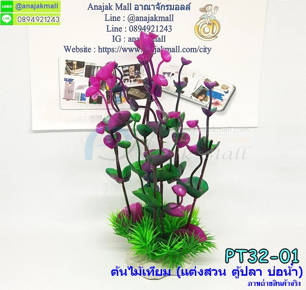 สินค้าสัตว์เลี้ยง,อุปกรณ์ตู้ปลา,หัวอ๊อกตู้ปลา,อุปกรณ์แต่งตู้ปลา,อุปกรณ์แต่งสวน,อุปกรณ์ตู้ไม้น้ำ,หัวทรายจาน,หัวอ๊อกซิเจนตุ๊กตา,กังหันใต้น้ำ,แต่งตู้ปลา,อุปกรณ์แต่งสวนจิ๋ว,ที่นอนน้องหมา,อุปกรณ์น้องหมา,สินค้าทาสแมว,แต่งกระถางสวนจิ๋ว,อุปกรณ์แต่งสวนถาด,อุปกรณ์แต่งสวนน้ำ,สวนน้ำจิ๋ว,แต่งตู้ไม้น้ำ,อุปกรณ์ประดับตู้ปลา,สะพานเทียมแต่งตู้ปลา,เรือเทียมแต่งตู้ปลา,สินค้าแต่งตู้ปลา,หัวออกซิเจนฟองละเอียด,หัวทรายฟองละเอียด,เพิ่มออกซิเจนตู้ปลา,ต้นไม้เทียม,อ่างเลี้ยงเต่าญี่ปุ่น,สวนในโหลแก้ว,แต่งสวนในโหล,สวนขวดแก้ว,แต่งบ้านเต่า,แต่งบ้านปลา,อุปกรณ์ตู้กุ้ง,ตู้ปลาสวยงาม,แต่งสวน,แต่งบ่อน้ำพุ,ภูเขาเทียมแต่งบ่อน้ำพุ,ตกแต่งบ่อน้ำพุสวยๆ,ตุ๊กตาตกแต่งบ่อน้ำพุ,ตุ๊กตาแต่งบ่อเต่า,แต่งตู้เต่าญี่ปุ่น,แต่งตู้เต่าแคระ,แต่งบ้านน้องเต่า,แต่งบ้านน้องปลา,เปลือกหอยเทียมแต่งตู้ปลา,หินเรืองแสง,หินแต่งตู้ปลา,หินแต่งตู้ไม้น้ำ,หินเรืองแสงแต่งสวน,หินเรืองแสงแต่งบ่อน้ำพุ,ตุ๊กตาตกแต่งบ่อน้ำพุ,ไฟใต้น้ำแต่งตู้ปลา,ไฟตกแต่งบ่อปลา,แต่งสวนน้ำพุ,อุปกรณ์จัดสวนน้ำพุ,จัดสวนน้ำพุหน้าบ้าน,จัดบ่อปลาหน้าบ้าน,แต่งบ่อน้ำล้น,อ๊อกหัวทราย,จัดตู้ปลาทอง,แต่งตู้ปลาทอง,แต่งบ่อปลาคราฟ,ไฟใต้น้ำตู้ปลาพร้อมหัวอ๊อก,ไฟใต้น้ำตู้ปลาพร้อมออกซิเจน,สวนตู้ปลา,แต่งสวนตู้ปลา,แต่งสวนตู้ไม้น้ำ,ต้นไม้ปลอมใส่ตู้ปลา,ขอนไม้แต่งตู้ปลา,ขอนไม้แต่งบ่อเต่า,จัดสวนไม้น้ำในตู้ปลา,ระบบกรองน้ำ,อุปกรณ์สัตว์น้ำ,ที่ดูดขี้ปลา,ทำความสะอาดบ่อปลาง่ายๆ,ดูดขี้ปลาในตู้,ทำความสะอาดบ่อปลา,ทำความสะอาดบ่อกุ้.,เสื้อผ้าสุนัข,เสื้อแมว,กระเป๋าสุนัข,ที่นอนหมา,บ้านหมา,บ้านสุนัข,อุปกรณ์สุนัข,เสื้อสุนัขพันธุ์ใหญ่,เสื้อสุนัขพันธุ์เล็ก,เสื้อสุนัขนำเข้า,เสื้อแมวนำเข้า,รองเท้าสุนัข,ถุงเท้าสุนัข,หมวกสุนัข,หมวกแมว,ขายปลีกเสื้อผ้าน้องหมาราคาถูก,อุปกรณ์ทำความสะอาดบ่อน้ำพุ,กำจัดขี้ตะไคร่ในบ่อน้ำพุ,ขายส่งเสื้อผ้าสุนัขราคาถูก,เสื้อผ้าน้องหมาราคาถูก,เสื้อผ้าน้องหมาแฟชั่นเกาหลี,เสื้อผ้าน้องแมวแฟชั่นเกาหลี,เสื้อกันฝนสุนัข,เสื้อกันฝนแมว,กระเป๋าสุนัข,ที่นอนนิ่มน้องหมา,กระเป๋วแมว,ที่นอนสุนัข,ที่นอนแมว,หมวกแฟชั่นน้องหมา,หมวกแฟชั่นน้องแมว,ปลอกคอสุนัข,ปลอกคมแมว,สายจูงสุนัข