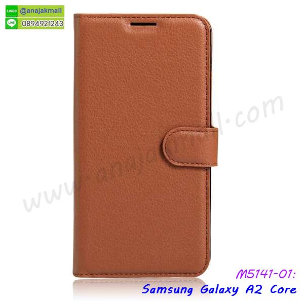 กันกระแทกเหน็บเอว samsung a2core,เคสไดอารี่ samsung a2core ใส่บัตร,กรอบนิ่มยางกันกระแทก samsung a2core,samsung a2core เคสเงากระจก,เคสขอบอลูมิเนียม samsung a2core,เคสโชว์เบอร์ samsung a2core,สกรีนเคสโดเรม่อน samsung a2core,กรอบนิ่มลายวันพีช samsung a2core,กรอบsamsung a2core ประกบสีแดง,เคสแข็งหนัง samsung a2core,ยางใส samsung a2core,เคสแข็งใส samsung a2core,สกรีนวันพีช samsung a2core,เคทสกรีนทีมฟุตบอล samsung a2core,สกรีนเคสนิ่มลายหิน samsung a2core,กระเป๋าสะพาย samsung a2core คริสตัล,เคสแต่งคริสตัล samsung a2core ฟรุ๊งฟริ๊ง,เคสประกบหน้าหลังสีแดง samsung a2core,เคสยางนิ่มพิมพ์ลาย samsung a2core,กรอบฝาพับ samsung a2core ไดอารี่,samsung a2core หนังฝาพับใส่บัตร,เคสแข็งบุหนัง samsung a2core,มิเนียม samsung a2core กระจกเงา,กรอบยางติดแหวนคริสตัล samsung a2core,เคสกรอบอลูมิเนียมลายการ์ตูน samsung a2core,เกราะ samsung a2core กันกระแทก,เกราะมือถือsamsung a2core ลายการ์ตูน,ซิลิโคน samsung a2core การ์ตูน,กรอบนิ่ม samsung a2core,เคสลายทีมฟุตบอล samsung a2core,เคสประกบ samsung a2core