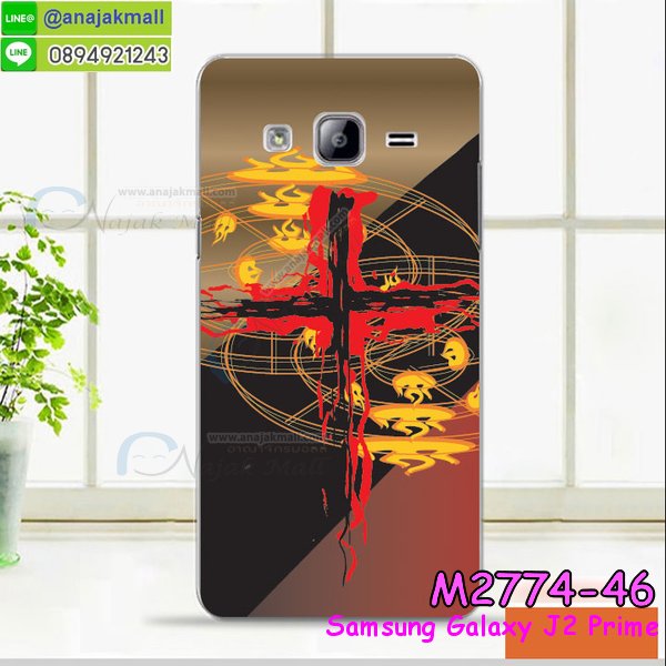 เคสซัมซุง j2 prime,รับสกรีนเคส samsung j2 prime,เคสซัมซุง galaxy j2 prime,เคส galaxy j2 prime,เคสพิมพ์ลาย galaxy j2 prime,เคสมือถือซัมซุง galaxy j2 prime,เคสโรบอท samsung j2 prime,เคสประดับซัมซุง galaxy j2 prime,เคสกระเป๋า samsung galaxy j2 prime,เคสสายสะพาย samsung galaxy j2 prime,กรอบอลูมิเนียม ซัมซุง galaxy j2 prime,เคสกันกระแทกสปอร์ต samsung j2 prime,เคสคริสตัล ซัมซุง galaxy j2 prime,เคสฝาพับซัมซุง galaxy j2 prime,เคสสปอร์ตแมน samsung j2 prime,เคสสกรีนลาย 3 มิติ samsung j2 prime,เคสกันกระแทก samsung j2 prime,เคสไดอารี่ samsung galaxy j2 prime,เคสน้ำหอม samsung j2 prime,เคสฝาพับคริสตัล samsung j2 prime,เคสแข็งพิมพ์ลาย galaxy j2 prime,รับสกรีนเคสฝาพับ samsung j2 prime,เคสฝาพับคริสตัล samsung j2 prime,เคสขวดน้ำหอม samsung galaxy j2 prime,เคสสกรีน galaxy j2 prime,สกรีนเคสฝาพับลายการ์ตูน samsung j2 prime,รับพิมพ์ลาย samsung j2 prime,เคสนิ่มพิมพ์ลาย galaxy j2 prime,เคสซิลิโคน samsung galaxy j2 prime,เคสประดับ galaxy j2 prime,เคสลายทีมฟุตบอล samsung j2 prime,เคส 2 ชั้น กันกระแทก samsung j2 prime,ซองสกรีนลาย samsung j2 prime,เคสคริสตัล galaxy j2 prime,เคสการ์ตูน galaxy j2 prime,เคสกระเป๋าสะพาย samsung galaxy j2 prime,สั่งสกรีนเคส samsung j2 prime,ขอบโลหะอลูมิเนียม galaxy j2 prime,เคสสกรีนหนังฝาพับ samsung j2 prime,เคสแต่งคริสตัล galaxy j2 prime,เคสกรอบอลูมิเนียมซัมซุง j2 prime,เคสยางการ์ตูนซัมซุง j2 prime,เคสตัวการ์ตูนซัมซุง j2 prime,ขอบโลหะซัมซุง j2 prime,เคสแต่งเพชรซัมซุง j2 prime,เคสยางหูกระต่ายคริสตัล samsung j2 prime,เคสยางนิ่มกระต่าย samsung j2 prime,เคสยางสกรีนลาย samsung j2 prime,เคสนิ่มพิมพ์ลาย samsung j2 prime