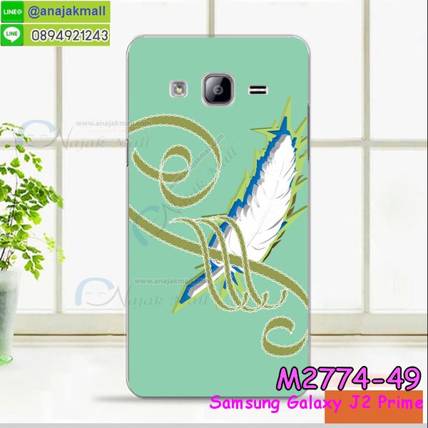 เคสซัมซุง j2 prime,รับสกรีนเคส samsung j2 prime,เคสซัมซุง galaxy j2 prime,เคส galaxy j2 prime,เคสพิมพ์ลาย galaxy j2 prime,เคสมือถือซัมซุง galaxy j2 prime,เคสโรบอท samsung j2 prime,เคสประดับซัมซุง galaxy j2 prime,เคสกระเป๋า samsung galaxy j2 prime,เคสสายสะพาย samsung galaxy j2 prime,กรอบอลูมิเนียม ซัมซุง galaxy j2 prime,เคสกันกระแทกสปอร์ต samsung j2 prime,เคสคริสตัล ซัมซุง galaxy j2 prime,เคสฝาพับซัมซุง galaxy j2 prime,เคสสปอร์ตแมน samsung j2 prime,เคสสกรีนลาย 3 มิติ samsung j2 prime,เคสกันกระแทก samsung j2 prime,เคสไดอารี่ samsung galaxy j2 prime,เคสน้ำหอม samsung j2 prime,เคสฝาพับคริสตัล samsung j2 prime,เคสแข็งพิมพ์ลาย galaxy j2 prime,รับสกรีนเคสฝาพับ samsung j2 prime,เคสฝาพับคริสตัล samsung j2 prime,เคสขวดน้ำหอม samsung galaxy j2 prime,เคสสกรีน galaxy j2 prime,สกรีนเคสฝาพับลายการ์ตูน samsung j2 prime,รับพิมพ์ลาย samsung j2 prime,เคสนิ่มพิมพ์ลาย galaxy j2 prime,เคสซิลิโคน samsung galaxy j2 prime,เคสประดับ galaxy j2 prime,เคสลายทีมฟุตบอล samsung j2 prime,เคส 2 ชั้น กันกระแทก samsung j2 prime,ซองสกรีนลาย samsung j2 prime,เคสคริสตัล galaxy j2 prime,เคสการ์ตูน galaxy j2 prime,เคสกระเป๋าสะพาย samsung galaxy j2 prime,สั่งสกรีนเคส samsung j2 prime,ขอบโลหะอลูมิเนียม galaxy j2 prime,เคสสกรีนหนังฝาพับ samsung j2 prime,เคสแต่งคริสตัล galaxy j2 prime,เคสกรอบอลูมิเนียมซัมซุง j2 prime,เคสยางการ์ตูนซัมซุง j2 prime,เคสตัวการ์ตูนซัมซุง j2 prime,ขอบโลหะซัมซุง j2 prime,เคสแต่งเพชรซัมซุง j2 prime,เคสยางหูกระต่ายคริสตัล samsung j2 prime,เคสยางนิ่มกระต่าย samsung j2 prime,เคสยางสกรีนลาย samsung j2 prime,เคสนิ่มพิมพ์ลาย samsung j2 prime