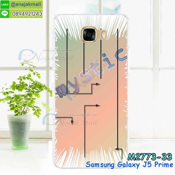 เคสซัมซุง J5 prime,รับสกรีนเคส samsung J5 prime,รับพิมพ์ลาย samsung J5 prime,เคสซัมซุง galaxy J5 prime,เคส galaxy J5 prime,เคสกันกระแทก samsung J5 prime,เคสพิมพ์ลาย galaxy J5 prime,เคสยาง domi cat samsung J5 prime,เคสโรบอท samsung J5 prime,เคสมือถือซัมซุง galaxy J5 prime,เคสฝาพับซัมซุง galaxy J5 prime,เคสโชว์เบอร์ samsung galaxy J5 prime,เคสอลูมิเนียม samsung galaxy J5 prime,เคสตัวการ์ตูน galaxy J5 prime,เคสพลาสติก samsung galaxy J5 prime,สกรีนเคสลาย 3D samsung J5 prime,พิมพ์ลายเคส 3 มิติ samsung J5 prime,เคสยางแมวน้อย samsung J5 prime,กรอบยางสกรีนเคส samsung J5 prime,เคสการ์ตูนสกรีนลาย samsung J5 prime,เคสหูกระต่าย samsung J5 prime,เคสยางสกรีนลาย samsung J5 prime,เคสพลาสติกลายการ์ตูน samsung galaxy J5 prime,เคส 2 ชั้น samsung J5 prime,กรอบกันกระแทก samsung J5 prime,เคสฝาพับ galaxy J5 prime,เคสสายสะพาย galaxy J5 prime,เคสคริสตัล galaxy J5 prime,เคสประดับ galaxy J5 prime,อลูมิเนียมสกรีนลาย samsung J5 prime,รับทำลายเคส samsung J5 prime,สั่งพิมพ์ลายเคส samsung J5 prime,รับทำเคสลายการ์ตูน samsung J5 prime,เคสพิมพ์ลายนูน 3 มิติ samsung J5 prime,รับพิมพ์เคสนูน samsung J5 prime,กรอบอลูมิเนียม samsung galaxy J5 prime,ยางกันกระแทก samsung J5 prime,เคสอลูมิเนียม samsung J5 prime,เคสบัมเปอร์ samsung J5 prime,เคสกรอบโลหะอลูมิเนียม samsung J5 prime,เคสไดอารี่ samsung galaxy J5 prime,เคสแข็งพิมพ์ลาย galaxy J5 prime,เคสนิ่มพิมพ์ลาย galaxy J5 prime,เคสแต่งคริสตัล galaxy J5 prime,เคสคริสตัลฟรุ้งฟริ้ง galaxy J5 prime,เคสซิลิโคน samsung galaxy J5 prime,เคสมีสายคล้องมือ samsung galaxy J5 prime