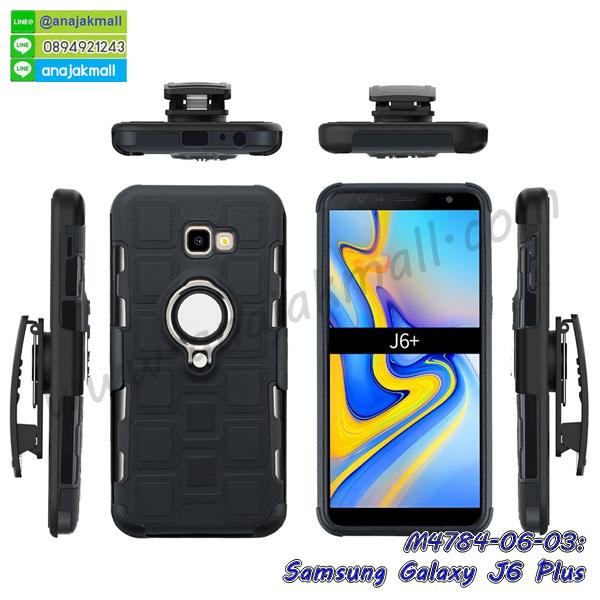 โชว์หน้าจอ samsung j6 plus,หนังลายวันพีช ซัมซุง j6 plus,ซัมซุง j6 plus ฝาพับสกรีนลูฟี่,เคสฝาพับ samsung j6 plus โชว์เบอร์,เคสเพชร samsung j6 plus คริสตัล,กรอบแต่งคริสตัล samsung j6 plus,เคสยางนิ่มลายการ์ตูนซัมซุง j6 plus,หนังโชว์เบอร์ลายการ์ตูน ซัมซุง j6 plus,กรอบหนังโชว์หน้าจอ ซัมซุง j6 plus,เคสสกรีนทีมฟุตบอล samsung j6 plus,กรอบยางลายการ์ตูน ซัมซุง j6 plus,เคสพลาสติกสกรีนการ์ตูน samsung j6 plus,รับสกรีนเคสภาพคู่ samsung j6 plus,เคสฝาพับรับสาย samsung j6 plus ไม่ต้องเปิดฝา,เคส samsung j6 plus กันกระแทก,สั่งสกรีนเคสยางใสนิ่ม ซัมซุง j6 plus,เคสโดเรม่อน samsung j6 plus,อลูมิเนียมเงากระจก samsung j6 plus,ฝาพับ samsung j6 plus คริสตัล,พร้อมส่งเคสมินเนี่ยน,เคสแข็งแต่งเพชร samsung j6 plus,กรอบยาง samsung j6 plus เงากระจก,กรอบอลูมิเนียม samsung j6 plus,ซองหนัง samsung j6 plus,เคสโชว์เบอร์ลายการ์ตูน samsung j6 plus,หนังโชว์เบอร์ samsung j6 plus,เคสประเป๋าสะพาย samsung j6 plus,กรอบระบายความร้อน samsung j6 plus,เกราะ samsung j6 plus ระบายความร้อน,เคสแข็งพิมพ์ลาย samsung j6 plus,กรอบ samsung j6 plus หลังกระจกเงา,ปลอกเคสกันกระแทก samsung j6 plus โรบอท,เคสแข็งลายการ์ตูน samsung j6 plus,เคสหนังเปิดปิด samsung j6 plus,samsung j6 plus กรอบกันกระแทก,พิมพ์ samsung j6 plus