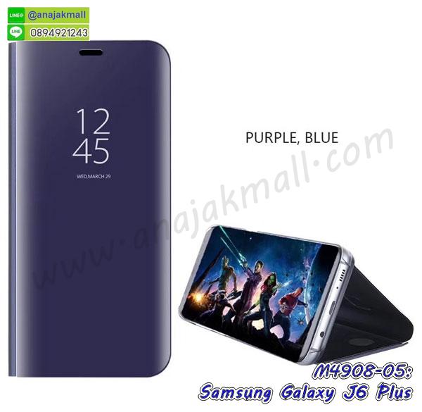 โชว์หน้าจอ samsung j6 plus,หนังลายวันพีช ซัมซุง j6 plus,ซัมซุง j6 plus ฝาพับสกรีนลูฟี่,เคสฝาพับ samsung j6 plus โชว์เบอร์,เคสเพชร samsung j6 plus คริสตัล,กรอบแต่งคริสตัล samsung j6 plus,ซองหนีบเอว samsung j6plus,เคสยางนิ่มลายการ์ตูนซัมซุง j6 plus,หนังโชว์เบอร์ลายการ์ตูน ซัมซุง j6 plus,กรอบหนังโชว์หน้าจอ ซัมซุง j6 plus,เคสสกรีนทีมฟุตบอล samsung j6 plus,กรอบยางลายการ์ตูน ซัมซุง j6 plus,เคสพลาสติกสกรีนการ์ตูน samsung j6 plus,รับสกรีนเคสภาพคู่ samsung j6 plus,เคสฝาพับรับสาย samsung j6 plus ไม่ต้องเปิดฝา,เคส samsung j6 plus กันกระแทก,สั่งสกรีนเคสยางใสนิ่ม ซัมซุง j6 plus,เคสโดเรม่อน samsung j6 plus,อลูมิเนียมเงากระจก samsung j6 plus,ฝาพับ samsung j6 plus คริสตัล,พร้อมส่งเคสมินเนี่ยน,เคสแข็งแต่งเพชร samsung j6 plus,กรอบยาง samsung j6 plus เงากระจก,กรอบอลูมิเนียม samsung j6 plus,ซองหนัง samsung j6 plus,เคสโชว์เบอร์ลายการ์ตูน samsung j6 plus,หนังโชว์เบอร์ samsung j6 plus,เคสประเป๋าสะพาย samsung j6 plus,กรอบระบายความร้อน samsung j6 plus,เกราะ samsung j6 plus ระบายความร้อน,เคสแข็งพิมพ์ลาย samsung j6 plus,กรอบ samsung j6 plus หลังกระจกเงา,ปลอกเคสกันกระแทก samsung j6 plus โรบอท,เคสแข็งลายการ์ตูน samsung j6 plus,เคสหนังเปิดปิด samsung j6 plus,samsung j6 plus กรอบกันกระแทก,พิมพ์ samsung j6 plus,กรอบกันกระแทกเหน็บอว samsung j6plus