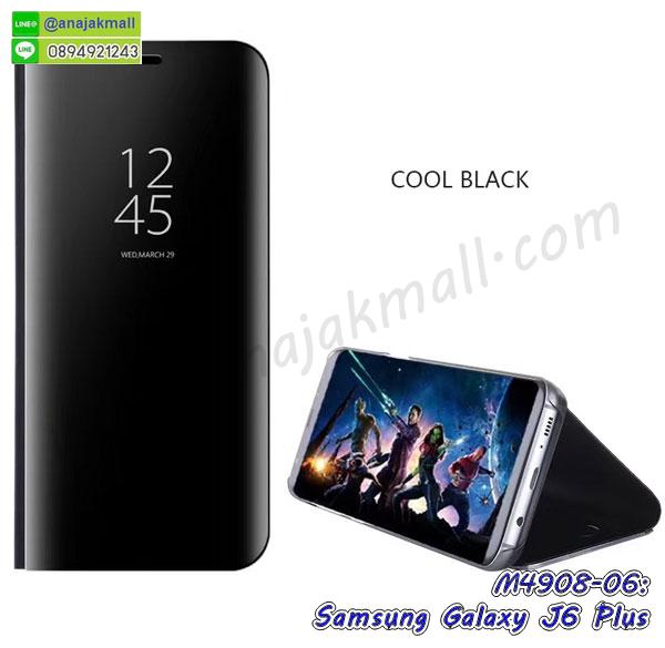 โชว์หน้าจอ samsung j6 plus,หนังลายวันพีช ซัมซุง j6 plus,ซัมซุง j6 plus ฝาพับสกรีนลูฟี่,เคสฝาพับ samsung j6 plus โชว์เบอร์,เคสเพชร samsung j6 plus คริสตัล,กรอบแต่งคริสตัล samsung j6 plus,ซองหนีบเอว samsung j6plus,เคสยางนิ่มลายการ์ตูนซัมซุง j6 plus,หนังโชว์เบอร์ลายการ์ตูน ซัมซุง j6 plus,กรอบหนังโชว์หน้าจอ ซัมซุง j6 plus,เคสสกรีนทีมฟุตบอล samsung j6 plus,กรอบยางลายการ์ตูน ซัมซุง j6 plus,เคสพลาสติกสกรีนการ์ตูน samsung j6 plus,รับสกรีนเคสภาพคู่ samsung j6 plus,เคสฝาพับรับสาย samsung j6 plus ไม่ต้องเปิดฝา,เคส samsung j6 plus กันกระแทก,สั่งสกรีนเคสยางใสนิ่ม ซัมซุง j6 plus,เคสโดเรม่อน samsung j6 plus,อลูมิเนียมเงากระจก samsung j6 plus,ฝาพับ samsung j6 plus คริสตัล,พร้อมส่งเคสมินเนี่ยน,เคสแข็งแต่งเพชร samsung j6 plus,กรอบยาง samsung j6 plus เงากระจก,กรอบอลูมิเนียม samsung j6 plus,ซองหนัง samsung j6 plus,เคสโชว์เบอร์ลายการ์ตูน samsung j6 plus,หนังโชว์เบอร์ samsung j6 plus,เคสประเป๋าสะพาย samsung j6 plus,กรอบระบายความร้อน samsung j6 plus,เกราะ samsung j6 plus ระบายความร้อน,เคสแข็งพิมพ์ลาย samsung j6 plus,กรอบ samsung j6 plus หลังกระจกเงา,ปลอกเคสกันกระแทก samsung j6 plus โรบอท,เคสแข็งลายการ์ตูน samsung j6 plus,เคสหนังเปิดปิด samsung j6 plus,samsung j6 plus กรอบกันกระแทก,พิมพ์ samsung j6 plus,กรอบกันกระแทกเหน็บอว samsung j6plus