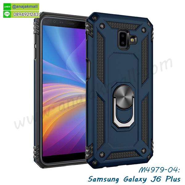 โชว์หน้าจอ samsung j6 plus,หนังลายวันพีช ซัมซุง j6 plus,ซัมซุง j6 plus ฝาพับสกรีนลูฟี่,เคสฝาพับ samsung j6 plus โชว์เบอร์,เคสเพชร samsung j6 plus คริสตัล,กรอบแต่งคริสตัล samsung j6 plus,ซองหนีบเอว samsung j6plus,เคสยางนิ่มลายการ์ตูนซัมซุง j6 plus,หนังโชว์เบอร์ลายการ์ตูน ซัมซุง j6 plus,กรอบหนังโชว์หน้าจอ ซัมซุง j6 plus,เคสสกรีนทีมฟุตบอล samsung j6 plus,กรอบยางลายการ์ตูน ซัมซุง j6 plus,เคสพลาสติกสกรีนการ์ตูน samsung j6 plus,รับสกรีนเคสภาพคู่ samsung j6 plus,เคสฝาพับรับสาย samsung j6 plus ไม่ต้องเปิดฝา,เคส samsung j6 plus กันกระแทก,สั่งสกรีนเคสยางใสนิ่ม ซัมซุง j6 plus,เคสโดเรม่อน samsung j6 plus,อลูมิเนียมเงากระจก samsung j6 plus,ฝาพับ samsung j6 plus คริสตัล,พร้อมส่งเคสมินเนี่ยน,เคสแข็งแต่งเพชร samsung j6 plus,กรอบยาง samsung j6 plus เงากระจก,กรอบอลูมิเนียม samsung j6 plus,ซองหนัง samsung j6 plus,เคสโชว์เบอร์ลายการ์ตูน samsung j6 plus,หนังโชว์เบอร์ samsung j6 plus,เคสประเป๋าสะพาย samsung j6 plus,กรอบระบายความร้อน samsung j6 plus,เกราะ samsung j6 plus ระบายความร้อน,เคสแข็งพิมพ์ลาย samsung j6 plus,กรอบ samsung j6 plus หลังกระจกเงา,ปลอกเคสกันกระแทก samsung j6 plus โรบอท,เคสแข็งลายการ์ตูน samsung j6 plus,เคสหนังเปิดปิด samsung j6 plus,samsung j6 plus กรอบกันกระแทก,พิมพ์ samsung j6 plus,กรอบกันกระแทกเหน็บอว samsung j6plus