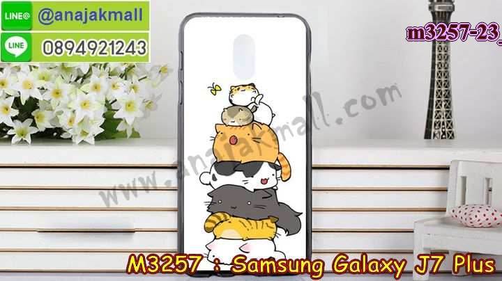 เคสสกรีน samsung j7 plus,เคสเต็มรอบ j7 พลัส,เจ7 พลัส เคส,รับสกรีนเคสซัมซุง j7 plus,เคสประดับ samsung j7 plus,เคสหนัง samsung j7 plus,เคสฝาพับ samsung j7 plus,ยางกันกระแทก j7 พลัส,เครสสกรีนการ์ตูน samsung j7 plus,กรอบยางกันกระแทก samsung j7 plus,j7 พลัส กรอบประกบหัวท้าย,ฝาหลังกันกระแทกยาง j7 พลัส,เคสประกบหน้าหลัง j7 พลัส,เคสหนังลายการ์ตูนซัมซุง j7 plus,เคสพิมพ์ลาย samsung j7 plus,กรอบนิ่มยางโรบอท j7 พลัส,เคสไดอารี่ซัมซุง j7 plus,เคสหนังซัมซุง j7 plus,พิมเครชลายการ์ตูน เจ7 พลัส,เคสยางตัวการ์ตูน samsung j7 plus,รับสกรีนเคส samsung j7 plus,กรอบยางกันกระแทก samsung j7 plus,เจ7 พลัส เคส,เคสหนังประดับ samsung j7 plus,เคสฝาพับประดับ samsung j7 plus,ฝาหลังลายหิน samsung j7 plus,เคสลายหินอ่อน samsung j7 plus,หนัง samsung j7 plusไดอารี่,เคสตกแต่งเพชร samsung j7 plus,เคสฝาพับประดับเพชร samsung j7 plus,j7 พลัส ไดอารี่ใส่เงินใส่บัตร,เคสอลูมิเนียมซัมซุง j7 plus,สกรีนเคสคู่ samsung j7 plus,ฝาหลังครอบกันกระแทก j7 พลัส,samsung j7 plus ฝาหลังกันกระแทก,สรีนเคสฝาพับซัมซุง j7 plus,j7 พลัส เครชยางใสนิ่ม,เคสทูโทนซัมซุง j7 plus,เคสสกรีนดาราเกาหลี samsung j7 plus,แหวนคริสตัลติดเคส K6 note,เคสแข็งพิมพ์ลาย samsung j7 plus,กรอบ samsung j7 plus หลังกระจกเงา,เคสแข็งลายการ์ตูน samsung j7 plus,กรอบนิ่มยางใส j7 พลัส,เคสหนังเปิดปิด samsung j7 plus,j7 พลัส กรอบกันกระแทก,พิมพ์ j7 พลัส,กรอบเงากระจก j7 พลัส,ยางขอบเพชรติดแหวนคริสตัล เจ7 พลัส,พิมพ์ samsung j7 plus,พิมพ์มินเนี่ยน samsung j7 plus,กรอบนิ่มติดแหวน samsung j7 plus,เคสประกบหน้าหลัง samsung j7 plus,เคสตัวการ์ตูน samsung j7 plus,j7 พลัส กรอบประกบหัวท้าย,เคสไดอารี่ samsung j7 plus ใส่บัตร,กรอบนิ่มยางกันกระแทก j7 พลัส,เจ7 พลัส เคสเงากระจก,เคสขอบอลูมิเนียม samsung j7 plus,เคสโชว์เบอร์ samsung j7 plus,สกรีนเคส samsung j7 plus,กรอบนิ่มลาย samsung j7 plus,เคสแข็งหนัง samsung j7 plus,ยางใส samsung j7 plus,เคสแข็งใส samsung j7 plus,สกรีน samsung j7 plus,เคทสกรีนทีมฟุตบอล samsung j7 plus,สกรีนเคสนิ่มลายหิน K6 note,กระเป๋าสะพาย samsung j7 plus คริสตัล,เคสแต่งคริสตัล samsung j7 plus ฟรุ๊งฟริ๊ง,เคสยางนิ่มพิมพ์ลายซัมซุง j7 plus,กรอบฝาพับเจ7 พลัส ไดอารี่,เจ7 พลัส หนังฝาพับใส่บัตร,เคสแข็งบุหนัง samsung j7 plus,มิเนียม samsung j7 plus กระจกเงา,กรอบยางติดแหวนคริสตัล samsung j7 plus,เคสกรอบอลูมิเนียมลายการ์ตูน samsung j7 plus,เกราะ samsung j7 plus กันกระแทก,ซิลิโคน samsung j7 plus การ์ตูน,กรอบนิ่ม samsung j7 plus,เคสลายทีมฟุตบอลซัมซุง j7 plus,เคสประกบ samsung j7 plus,j7 พลัส สกรีนซิลิโคนนิ่ม,ฝาหลังกันกระแทก samsung j7 plus,เคสปิดหน้า samsung j7 plus,โชว์หน้าจอ samsung j7 plus,หนังลาย j7 พลัส,j7 พลัส ฝาพับสกรีน,เคสฝาพับ samsung j7 plus โชว์เบอร์,เคสเพชร samsung j7 plus คริสตัล,กรอบแต่งคริสตัล samsung j7 plus,เคสยางนิ่มลายการ์ตูน j7 พลัส,หนังโชว์เบอร์ลายการ์ตูน j7 พลัส,กรอบหนังโชว์หน้าจอ j7 พลัส,พร้อมส่งฝาหลังการ์ตูน j7 พลัส,เคสสกรีนทีมฟุตบอล samsung j7 plus,กรอบยางลายการ์ตูน j7 พลัส,เคสพลาสติกสกรีนการ์ตูน samsung j7 plus,รับสกรีนเคสภาพคู่ samsung j7 plus,เคส samsung j7 plus กันกระแทก,สั่งสกรีนเคสยางใสนิ่ม j7 พลัส,เคส samsung j7 plus,อลูมิเนียมเงากระจก samsung j7 plus,ฝาพับ samsung j7 plus คริสตัล,พร้อมส่งเคสมินเนี่ยน,ยางติดคริสตัลแหวน j7 พลัส,เคสแข็งแต่งเพชร samsung j7 plus,กรอบยาง samsung j7 plus เงากระจก,กรอบอลูมิเนียม samsung j7 plus,ซองหนัง samsung j7 plus,เคสโชว์เบอร์ลายการ์ตูน samsung j7 plus,เคสประเป๋าสะพาย samsung j7 plus,เคชลายการ์ตูน samsung j7 plus,เคสมีสายสะพาย samsung j7 plus,เคสหนังกระเป๋า samsung j7 plus,เคสลายสกรีน samsung j7 plus,เคสลายวินเทจ j7 พลัส,j7 พลัส สกรีนลายวินเทจ,หนังฝาพับ เจ7 พลัส ไดอารี่