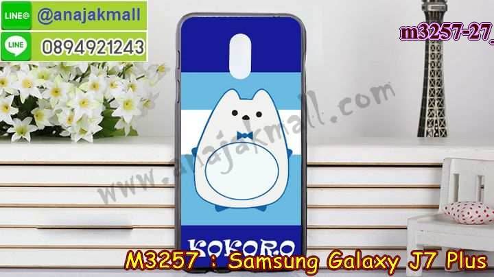 เคสสกรีน samsung j7 plus,เคสเต็มรอบ j7 พลัส,เจ7 พลัส เคส,รับสกรีนเคสซัมซุง j7 plus,เคสประดับ samsung j7 plus,เคสหนัง samsung j7 plus,เคสฝาพับ samsung j7 plus,ยางกันกระแทก j7 พลัส,เครสสกรีนการ์ตูน samsung j7 plus,กรอบยางกันกระแทก samsung j7 plus,j7 พลัส กรอบประกบหัวท้าย,ฝาหลังกันกระแทกยาง j7 พลัส,เคสประกบหน้าหลัง j7 พลัส,เคสหนังลายการ์ตูนซัมซุง j7 plus,เคสพิมพ์ลาย samsung j7 plus,กรอบนิ่มยางโรบอท j7 พลัส,เคสไดอารี่ซัมซุง j7 plus,เคสหนังซัมซุง j7 plus,พิมเครชลายการ์ตูน เจ7 พลัส,เคสยางตัวการ์ตูน samsung j7 plus,รับสกรีนเคส samsung j7 plus,กรอบยางกันกระแทก samsung j7 plus,เจ7 พลัส เคส,เคสหนังประดับ samsung j7 plus,เคสฝาพับประดับ samsung j7 plus,ฝาหลังลายหิน samsung j7 plus,เคสลายหินอ่อน samsung j7 plus,หนัง samsung j7 plusไดอารี่,เคสตกแต่งเพชร samsung j7 plus,เคสฝาพับประดับเพชร samsung j7 plus,j7 พลัส ไดอารี่ใส่เงินใส่บัตร,เคสอลูมิเนียมซัมซุง j7 plus,สกรีนเคสคู่ samsung j7 plus,ฝาหลังครอบกันกระแทก j7 พลัส,samsung j7 plus ฝาหลังกันกระแทก,สรีนเคสฝาพับซัมซุง j7 plus,j7 พลัส เครชยางใสนิ่ม,เคสทูโทนซัมซุง j7 plus,เคสสกรีนดาราเกาหลี samsung j7 plus,แหวนคริสตัลติดเคส K6 note,เคสแข็งพิมพ์ลาย samsung j7 plus,กรอบ samsung j7 plus หลังกระจกเงา,เคสแข็งลายการ์ตูน samsung j7 plus,กรอบนิ่มยางใส j7 พลัส,เคสหนังเปิดปิด samsung j7 plus,j7 พลัส กรอบกันกระแทก,พิมพ์ j7 พลัส,กรอบเงากระจก j7 พลัส,ยางขอบเพชรติดแหวนคริสตัล เจ7 พลัส,พิมพ์ samsung j7 plus,พิมพ์มินเนี่ยน samsung j7 plus,กรอบนิ่มติดแหวน samsung j7 plus,เคสประกบหน้าหลัง samsung j7 plus,เคสตัวการ์ตูน samsung j7 plus,j7 พลัส กรอบประกบหัวท้าย,เคสไดอารี่ samsung j7 plus ใส่บัตร,กรอบนิ่มยางกันกระแทก j7 พลัส,เจ7 พลัส เคสเงากระจก,เคสขอบอลูมิเนียม samsung j7 plus,เคสโชว์เบอร์ samsung j7 plus,สกรีนเคส samsung j7 plus,กรอบนิ่มลาย samsung j7 plus,เคสแข็งหนัง samsung j7 plus,ยางใส samsung j7 plus,เคสแข็งใส samsung j7 plus,สกรีน samsung j7 plus,เคทสกรีนทีมฟุตบอล samsung j7 plus,สกรีนเคสนิ่มลายหิน K6 note,กระเป๋าสะพาย samsung j7 plus คริสตัล,เคสแต่งคริสตัล samsung j7 plus ฟรุ๊งฟริ๊ง,เคสยางนิ่มพิมพ์ลายซัมซุง j7 plus,กรอบฝาพับเจ7 พลัส ไดอารี่,เจ7 พลัส หนังฝาพับใส่บัตร,เคสแข็งบุหนัง samsung j7 plus,มิเนียม samsung j7 plus กระจกเงา,กรอบยางติดแหวนคริสตัล samsung j7 plus,เคสกรอบอลูมิเนียมลายการ์ตูน samsung j7 plus,เกราะ samsung j7 plus กันกระแทก,ซิลิโคน samsung j7 plus การ์ตูน,กรอบนิ่ม samsung j7 plus,เคสลายทีมฟุตบอลซัมซุง j7 plus,เคสประกบ samsung j7 plus,j7 พลัส สกรีนซิลิโคนนิ่ม,ฝาหลังกันกระแทก samsung j7 plus,เคสปิดหน้า samsung j7 plus,โชว์หน้าจอ samsung j7 plus,หนังลาย j7 พลัส,j7 พลัส ฝาพับสกรีน,เคสฝาพับ samsung j7 plus โชว์เบอร์,เคสเพชร samsung j7 plus คริสตัล,กรอบแต่งคริสตัล samsung j7 plus,เคสยางนิ่มลายการ์ตูน j7 พลัส,หนังโชว์เบอร์ลายการ์ตูน j7 พลัส,กรอบหนังโชว์หน้าจอ j7 พลัส,พร้อมส่งฝาหลังการ์ตูน j7 พลัส,เคสสกรีนทีมฟุตบอล samsung j7 plus,กรอบยางลายการ์ตูน j7 พลัส,เคสพลาสติกสกรีนการ์ตูน samsung j7 plus,รับสกรีนเคสภาพคู่ samsung j7 plus,เคส samsung j7 plus กันกระแทก,สั่งสกรีนเคสยางใสนิ่ม j7 พลัส,เคส samsung j7 plus,อลูมิเนียมเงากระจก samsung j7 plus,ฝาพับ samsung j7 plus คริสตัล,พร้อมส่งเคสมินเนี่ยน,ยางติดคริสตัลแหวน j7 พลัส,เคสแข็งแต่งเพชร samsung j7 plus,กรอบยาง samsung j7 plus เงากระจก,กรอบอลูมิเนียม samsung j7 plus,ซองหนัง samsung j7 plus,เคสโชว์เบอร์ลายการ์ตูน samsung j7 plus,เคสประเป๋าสะพาย samsung j7 plus,เคชลายการ์ตูน samsung j7 plus,เคสมีสายสะพาย samsung j7 plus,เคสหนังกระเป๋า samsung j7 plus,เคสลายสกรีน samsung j7 plus,เคสลายวินเทจ j7 พลัส,j7 พลัส สกรีนลายวินเทจ,หนังฝาพับ เจ7 พลัส ไดอารี่