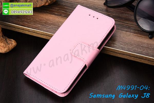 เคสปิดหน้า samsung j8,โชว์หน้าจอ samsung j8,หนังลายวันพีช ซัมซุง j8,ซัมซุง j8 ฝาพับสกรีนลูฟี่,เคสฝาพับ samsung j8 โชว์เบอร์,เคสเพชร samsung j8 คริสตัล,กรอบแต่งคริสตัล samsung j8,เคสยางนิ่มลายการ์ตูนซัมซุง j8,หนังโชว์เบอร์ลายการ์ตูน ซัมซุง j8,กรอบหนังโชว์หน้าจอ ซัมซุง j8,เคสสกรีนทีมฟุตบอล samsung j8,กรอบยางลายการ์ตูน ซัมซุง j8,เคสพลาสติกสกรีนการ์ตูน samsung j8,รับสกรีนเคสภาพคู่ samsung j8,เคสฝาพับรับสาย samsung j8 ไม่ต้องเปิดฝา,เคส samsung j8 กันกระแทก,สั่งสกรีนเคสยางใสนิ่ม ซัมซุง j8,เคสโดเรม่อน samsung j8,อลูมิเนียมเงากระจก samsung j8,ฝาพับ samsung j8 คริสตัล,พร้อมส่งเคสมินเนี่ยน,เคสแข็งแต่งเพชร samsung j8,กรอบยาง samsung j8 เงากระจก,กรอบอลูมิเนียม samsung j8,ซองหนัง samsung j8,เคสโชว์เบอร์ลายการ์ตูน samsung j8,หนังโชว์เบอร์ samsung j8,เคสประเป๋าสะพาย samsung j8,เคชลายการ์ตูน samsung j8,ซัมซุง j8 ฝาหลังกันกระแทกสีแดง,เคสมีสายสะพาย samsung j8,เคสหนังกระเป๋า samsung j8,เคสลายสกรีนลูฟี่ samsung j8,เคสลายวินเทจ ซัมซุง j8,ซัมซุง j8 สกรีนลายวินเทจ,หนังฝาพับ j8 ไดอารี่,samsung j8 สกรีนการ์ตูนยาง,กันกระแทก case samsung j8,samsung j8 เครชติดตัวการ์ตูน