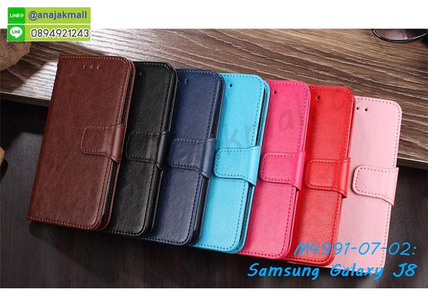 เคสปิดหน้า samsung j8,โชว์หน้าจอ samsung j8,หนังลายวันพีช ซัมซุง j8,ซัมซุง j8 ฝาพับสกรีนลูฟี่,เคสฝาพับ samsung j8 โชว์เบอร์,เคสเพชร samsung j8 คริสตัล,กรอบแต่งคริสตัล samsung j8,เคสยางนิ่มลายการ์ตูนซัมซุง j8,หนังโชว์เบอร์ลายการ์ตูน ซัมซุง j8,กรอบหนังโชว์หน้าจอ ซัมซุง j8,เคสสกรีนทีมฟุตบอล samsung j8,กรอบยางลายการ์ตูน ซัมซุง j8,เคสพลาสติกสกรีนการ์ตูน samsung j8,รับสกรีนเคสภาพคู่ samsung j8,เคสฝาพับรับสาย samsung j8 ไม่ต้องเปิดฝา,เคส samsung j8 กันกระแทก,สั่งสกรีนเคสยางใสนิ่ม ซัมซุง j8,เคสโดเรม่อน samsung j8,อลูมิเนียมเงากระจก samsung j8,ฝาพับ samsung j8 คริสตัล,พร้อมส่งเคสมินเนี่ยน,เคสแข็งแต่งเพชร samsung j8,กรอบยาง samsung j8 เงากระจก,กรอบอลูมิเนียม samsung j8,ซองหนัง samsung j8,เคสโชว์เบอร์ลายการ์ตูน samsung j8,หนังโชว์เบอร์ samsung j8,เคสประเป๋าสะพาย samsung j8,เคชลายการ์ตูน samsung j8,ซัมซุง j8 ฝาหลังกันกระแทกสีแดง,เคสมีสายสะพาย samsung j8,เคสหนังกระเป๋า samsung j8,เคสลายสกรีนลูฟี่ samsung j8,เคสลายวินเทจ ซัมซุง j8,ซัมซุง j8 สกรีนลายวินเทจ,หนังฝาพับ j8 ไดอารี่,samsung j8 สกรีนการ์ตูนยาง,กันกระแทก case samsung j8,samsung j8 เครชติดตัวการ์ตูน