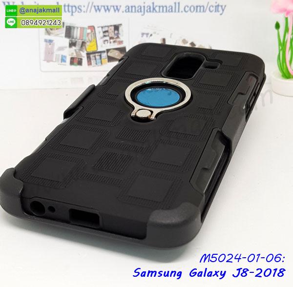 เคสปิดหน้า samsung j8,โชว์หน้าจอ samsung j8,หนังลายวันพีช ซัมซุง j8,ซัมซุง j8 ฝาพับสกรีนลูฟี่,เคสฝาพับ samsung j8 โชว์เบอร์,เคสเพชร samsung j8 คริสตัล,กรอบแต่งคริสตัล samsung j8,เคสยางนิ่มลายการ์ตูนซัมซุง j8,หนังโชว์เบอร์ลายการ์ตูน ซัมซุง j8,กรอบหนังโชว์หน้าจอ ซัมซุง j8,เคสสกรีนทีมฟุตบอล samsung j8,กรอบยางลายการ์ตูน ซัมซุง j8,เคสพลาสติกสกรีนการ์ตูน samsung j8,รับสกรีนเคสภาพคู่ samsung j8,เคสฝาพับรับสาย samsung j8 ไม่ต้องเปิดฝา,เคส samsung j8 กันกระแทก,สั่งสกรีนเคสยางใสนิ่ม ซัมซุง j8,เคสโดเรม่อน samsung j8,อลูมิเนียมเงากระจก samsung j8,ฝาพับ samsung j8 คริสตัล,พร้อมส่งเคสมินเนี่ยน,เคสแข็งแต่งเพชร samsung j8,กรอบยาง samsung j8 เงากระจก,กรอบอลูมิเนียม samsung j8,ซองหนัง samsung j8,เคสโชว์เบอร์ลายการ์ตูน samsung j8,หนังโชว์เบอร์ samsung j8,เคสประเป๋าสะพาย samsung j8,เคชลายการ์ตูน samsung j8,ซัมซุง j8 ฝาหลังกันกระแทกสีแดง,เคสมีสายสะพาย samsung j8,เคสหนังกระเป๋า samsung j8,เคสลายสกรีนลูฟี่ samsung j8,เคสลายวินเทจ ซัมซุง j8,ซัมซุง j8 สกรีนลายวินเทจ,หนังฝาพับ j8 ไดอารี่,samsung j8 สกรีนการ์ตูนยาง,กันกระแทก case samsung j8,samsung j8 เครชติดตัวการ์ตูน,กรอบกันกระแทกเหน็บเอว samsung j8