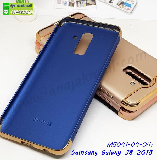 เคสปิดหน้า samsung j8,โชว์หน้าจอ samsung j8,หนังลายวันพีช ซัมซุง j8,ซัมซุง j8 ฝาพับสกรีนลูฟี่,เคสฝาพับ samsung j8 โชว์เบอร์,เคสเพชร samsung j8 คริสตัล,กรอบแต่งคริสตัล samsung j8,เคสยางนิ่มลายการ์ตูนซัมซุง j8,หนังโชว์เบอร์ลายการ์ตูน ซัมซุง j8,กรอบหนังโชว์หน้าจอ ซัมซุง j8,เคสสกรีนทีมฟุตบอล samsung j8,กรอบยางลายการ์ตูน ซัมซุง j8,เคสพลาสติกสกรีนการ์ตูน samsung j8,รับสกรีนเคสภาพคู่ samsung j8,เคสฝาพับรับสาย samsung j8 ไม่ต้องเปิดฝา,เคส samsung j8 กันกระแทก,สั่งสกรีนเคสยางใสนิ่ม ซัมซุง j8,เคสโดเรม่อน samsung j8,อลูมิเนียมเงากระจก samsung j8,ฝาพับ samsung j8 คริสตัล,พร้อมส่งเคสมินเนี่ยน,เคสแข็งแต่งเพชร samsung j8,กรอบยาง samsung j8 เงากระจก,กรอบอลูมิเนียม samsung j8,ซองหนัง samsung j8,เคสโชว์เบอร์ลายการ์ตูน samsung j8,หนังโชว์เบอร์ samsung j8,เคสประเป๋าสะพาย samsung j8,เคชลายการ์ตูน samsung j8,ซัมซุง j8 ฝาหลังกันกระแทกสีแดง,เคสมีสายสะพาย samsung j8,เคสหนังกระเป๋า samsung j8,เคสลายสกรีนลูฟี่ samsung j8,เคสลายวินเทจ ซัมซุง j8,ซัมซุง j8 สกรีนลายวินเทจ,หนังฝาพับ j8 ไดอารี่,samsung j8 สกรีนการ์ตูนยาง,กันกระแทก case samsung j8,samsung j8 เครชติดตัวการ์ตูน,กรอบกันกระแทกเหน็บเอว samsung j8