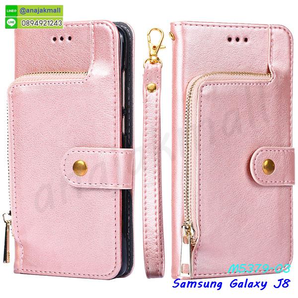 เคสปิดหน้า samsung j8,โชว์หน้าจอ samsung j8,หนังลายวันพีช ซัมซุง j8,ซัมซุง j8 ฝาพับสกรีนลูฟี่,เคสฝาพับ samsung j8 โชว์เบอร์,เคสเพชร samsung j8 คริสตัล,กรอบแต่งคริสตัล samsung j8,เคสยางนิ่มลายการ์ตูนซัมซุง j8,หนังโชว์เบอร์ลายการ์ตูน ซัมซุง j8,กรอบหนังโชว์หน้าจอ ซัมซุง j8,เคสสกรีนทีมฟุตบอล samsung j8,กรอบยางลายการ์ตูน ซัมซุง j8,เคสพลาสติกสกรีนการ์ตูน samsung j8,รับสกรีนเคสภาพคู่ samsung j8,เคสฝาพับรับสาย samsung j8 ไม่ต้องเปิดฝา,เคส samsung j8 กันกระแทก,สั่งสกรีนเคสยางใสนิ่ม ซัมซุง j8,เคสโดเรม่อน samsung j8,อลูมิเนียมเงากระจก samsung j8,ฝาพับ samsung j8 คริสตัล,พร้อมส่งเคสมินเนี่ยน,เคสแข็งแต่งเพชร samsung j8,กรอบยาง samsung j8 เงากระจก,กรอบอลูมิเนียม samsung j8,ซองหนัง samsung j8,เคสโชว์เบอร์ลายการ์ตูน samsung j8,หนังโชว์เบอร์ samsung j8,เคสประเป๋าสะพาย samsung j8,เคชลายการ์ตูน samsung j8,ซัมซุง j8 ฝาหลังกันกระแทกสีแดง,เคสมีสายสะพาย samsung j8,เคสหนังกระเป๋า samsung j8,เคสลายสกรีนลูฟี่ samsung j8,เคสลายวินเทจ ซัมซุง j8,ซัมซุง j8 สกรีนลายวินเทจ,หนังฝาพับ j8 ไดอารี่,samsung j8 สกรีนการ์ตูนยาง,กันกระแทก case samsung j8,samsung j8 เครชติดตัวการ์ตูน,กรอบกันกระแทกเหน็บเอว samsung j8