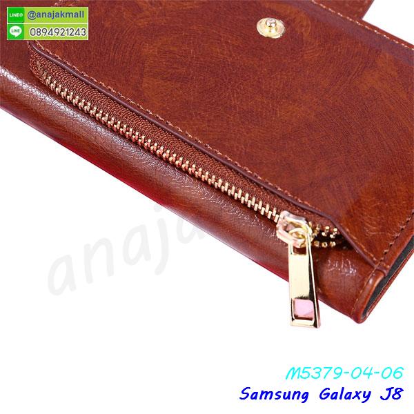 เคสปิดหน้า samsung j8,โชว์หน้าจอ samsung j8,หนังลายวันพีช ซัมซุง j8,ซัมซุง j8 ฝาพับสกรีนลูฟี่,เคสฝาพับ samsung j8 โชว์เบอร์,เคสเพชร samsung j8 คริสตัล,กรอบแต่งคริสตัล samsung j8,เคสยางนิ่มลายการ์ตูนซัมซุง j8,หนังโชว์เบอร์ลายการ์ตูน ซัมซุง j8,กรอบหนังโชว์หน้าจอ ซัมซุง j8,เคสสกรีนทีมฟุตบอล samsung j8,กรอบยางลายการ์ตูน ซัมซุง j8,เคสพลาสติกสกรีนการ์ตูน samsung j8,รับสกรีนเคสภาพคู่ samsung j8,เคสฝาพับรับสาย samsung j8 ไม่ต้องเปิดฝา,เคส samsung j8 กันกระแทก,สั่งสกรีนเคสยางใสนิ่ม ซัมซุง j8,เคสโดเรม่อน samsung j8,อลูมิเนียมเงากระจก samsung j8,ฝาพับ samsung j8 คริสตัล,พร้อมส่งเคสมินเนี่ยน,เคสแข็งแต่งเพชร samsung j8,กรอบยาง samsung j8 เงากระจก,กรอบอลูมิเนียม samsung j8,ซองหนัง samsung j8,เคสโชว์เบอร์ลายการ์ตูน samsung j8,หนังโชว์เบอร์ samsung j8,เคสประเป๋าสะพาย samsung j8,เคชลายการ์ตูน samsung j8,ซัมซุง j8 ฝาหลังกันกระแทกสีแดง,เคสมีสายสะพาย samsung j8,เคสหนังกระเป๋า samsung j8,เคสลายสกรีนลูฟี่ samsung j8,เคสลายวินเทจ ซัมซุง j8,ซัมซุง j8 สกรีนลายวินเทจ,หนังฝาพับ j8 ไดอารี่,samsung j8 สกรีนการ์ตูนยาง,กันกระแทก case samsung j8,samsung j8 เครชติดตัวการ์ตูน,กรอบกันกระแทกเหน็บเอว samsung j8