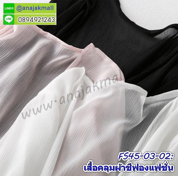 รับพรีออร์เดอร์เสื้อผ้าแฟชั่นเกาหลี,preorder เสื้อผ้าเกาหลี,pre order เดรสชีฟองเกาหลี,พรีออร์เดอร์เสื้อกันหนาวเกาหลี,ชุดชั้นในแฟชั่นเกาหลี,เสื้อผ้าแฟชั่นราคาถูก,เดรสแขนกุดแฟชั่น,เดรสแขนยาวแฟชั่น,เดรสกันหนาวแฟชั่น,เสื้อแฟชั่น,เสื้อกันหนาวแฟชั่น,เดรสชีฟองแฟชั่น,สกรีนเสื้อยืดแฟชั่น,พิมพ์ลายเสื้อแฟชั่น,สั่งซื้อเสื้อแฟชั่น,ชุดเดรสออกงานแฟชั่น,กางเกงเลคกิ้งแฟชั่น,กางเกง 3 ส่วน แฟชั่น,เสื้อโชว์ไหล่แฟชั่น,ชุดโชว์ไหล่แฟชั่น,ชุดโชว์เอวแฟชั่น,ชุดกันหนาวแฟชั่น,เสื้อกันหนาวหัวหมีแฟชั่น,ชุดออกงานราตรีแฟชั่น,เสื้อชีฟอง แฟชั่นผู้หญิง,ชุดทำงาน แฟชั่นผู้หญิง,เดรสทำงานแฟชั่น,เสื้อคลุมโชว์ไหล่แฟชั่น,ยีนส์แฟชั่นเกาหลี,เสื้อคลุมไหล่แฟชั่น,ผ้าคลุมไหล่แฟชั่น,เสื้อเอี๊ยมกระโปรงแฟชั่น,เสื้อติดเอี๊ยมแฟชั่น,เสื้อคลุมบางเบาแฟชั่น,ชุดคลุมไหล่แฟชั่น,ผ้าชีฟองคลุมไหล่แฟชั่น,เอี๊ยมแฟชั่น,เอี๊ยมยีนส์แฟชั่น,เดรสแฟชั่นราคาถูก,ชุดทำงานแฟชั่น ถูกๆ,เสื้อกล้าม ออกกำลังแฟชั่น,เสื้อชั้นในแฟชั่นราคาถูก,กางเกงในราคาถูกแฟชั่น,เสื้อนอนแฟชั่น,เดรสลายทางแฟชั่นผู้หญิง,ชุดนอนการ์ตูนแฟชั่น,เดรสผูกเอวแฟชั่น,ชุดกีฬาคู่ชาย หญิง,เดรสผู้หญิงแฟชั่น,เสื้อกันหนาวชาย,ขายส่งเสื้อผ้าแฟชั่น,ชุดเดรสขายส่ง ราคาถูก,ชุดคลุมท้องแฟชั่น,เดรสชีฟองกระโปรลายดอกไม้แฟชั่น,เดรสแขนยาวแฟชั่น,เดรสแขนสั้นแฟชั่น,เสื้อแขนยาวแฟชั่น,เสื้อลายเอี๊ยมแฟชั่นราคาถูก,เสื้อแขนกุดแฟชั่น,เสื้อคลุมผ้าโปร่งแฟชั่น,เสื้อโชว์ไหล่แฟชั่น,เดรสโชว์ไหล่ ผ้าชีฟอง,เสื้อโชว์เอวแฟชั่น,ชุดงานราตรีไฮโซแฟชั่น,เสื้อคลุมผ้าชีฟองแฟชั่น,เดรสเซ็กซี่แฟชั่นเกาหลี,กางเกงขาวผูกเอวแฟชั่น,เสื้อเด็กอ่อน ผ้าคอตตอน,เสื้อ jacket แขนสั้น แฟชั่น,พรีออร์เดอร์เสื้อผ้าเด็กเกาหลี,pre order เสื้อกันหนาวแฟชั่น,pre order เสื้อยืดแฟชั่น,เสื้อคอวีแฟชั่นราคาถูก,แจ๊คเก็ตแฟชั่น,ชุด 2 ชั้น แฟชั่น,ชุดงานแต่งงานแฟชั่น,กางเกงผูกเอวขาสั้นแฟชั่น,พรีออร์เดอร์ชุดเดรสออกงาน,preorder ชุดเดรสเกาหลี,ชุดแซก,กระโปรงแฟชั่น,กางเกงแฟชั่น,preorder เสื้อแฟชั่นเกาหลีนำเข้า,เดรสชีฟอง,พรีออร์เดอร์เสื้อชีฟองแฟชั่นเกาหลี,pre-order เสื้อแฟชั่นเกาหลี,รับหิ้วเสื้อผ้าแฟชั่นจากจีน,รับสั่งเสื้อผ้าจากจีน,รับหิ้วเสื้อผ้าแฟชั่นจากจีนราคาถูก,พรีออเดอร์เสื้อแฟชั่นจากจีนราคาถูก