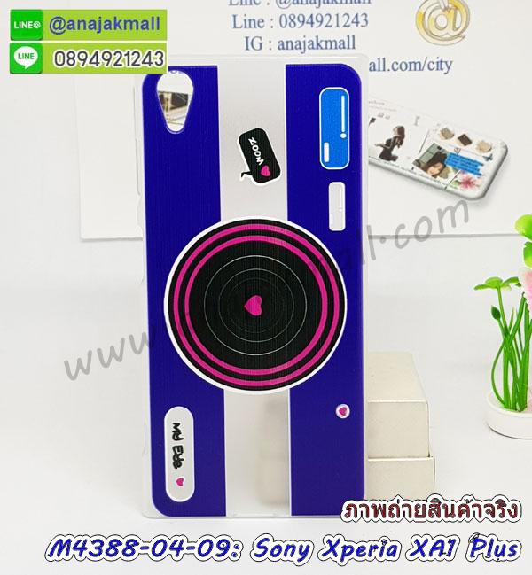 เคสประกบ 2 ชั้น sony xa1 plus,เอ็กเอ1 พลัส เคสประกบหน้าหลัง,sony xa1 plus เคส,กรอบโชว์เบอร์โซนี่ xa1 plus,เคสอลูมิเนียมกระจก sony xa1 plus,โซนี่ xa1 plus กันกระแทกฝาหลัง,เคสสกรีน sony xa1 plus,เคสนิ่มพิมพ์ลาย sony xa1 plus,เคสซิลิโคน sony xa1 plus,กรอบยางติดแหวนคริสตัลโซนี่ xa1 plus,ซองกันกระแทกสีแดง sony xa1 plus,sony xa1 plus เคสฝาพับการ์ตูน,กรอบหนังการ์ตูน sony xa1 plus,กรอบเพชร sony xa1 plus แต่งคริสตัล,เคสประดับ sony xa1 plus,โซนี่ xa1 plus กันกระแทกพร้อมส่ง,เคสการ์ตูนโซนี่ xa1 plus,เคสยางนิ่มใส sony xa1 plus,โซนี่ xa1 plus เคสฝาพับ พร้อมส่ง,สกรีนวันพีชเอ็กเอ1 พลัส,กรอบกันกระแทกหลังโซนี่ xa1 plus,ฝาหลังกันกระแทกโซนี่ xa1 plus,กรอบหลังนิ่ม sony xa1 plus กันกระแทก,ตัวการ์ตูนนิ่มเอ็กเอ1 พลัส,เคสสายคล้องคอนิ่มเอ็กเอ1 พลัส,ยางนิ่มการ์ตูนโซนี่ xa1 plus,เอ็กเอ1 พลัส เคสประกบหัวท้าย,โซนี่ xa1 plus ยางกันกระแทก,เคสโซนี่ xa1 plus ยางนิ่ม พร้อมส่ง,ปลอกโทรศัพท์ sony xa1 plus ฝาพับ,เครชกันกระแทกนิ่มเอ็กเอ1 พลัส,ฝาหลังกันกระแทกเอ็กเอ1 พลัส,พร้อมส่งโซนี่ xa1 plus ฝาพับไดอารี่,เคสโซนี่ xa1 plus สกรีนการ์ตูน พร้อมส่ง,เอ็กเอ1 พลัส เคสหนังฝาพับใส่เงิน,เคสเงามิเนียมเอ็กเอ1 พลัส,กรอบ sony xa1 plus ฝาพับสีแดง,กรอบหนังโซนี่ xa1 plus ไดอารี่,ฝาพับ โซนี่ xa1 plus เปิดปิด พร้อมส่ง,สกรีนการ์ตูน sony xa1 plus ยางนิ่ม,โซนี่ xa1 plus เคสไดอารี่หนังฝาพับ,ปลอกมือถือฝาพับ sony xa1 plus,เคสยางติดคริสตัลโซนี่ xa1 plus,กรอบหนังสกรีนการ์ตูนเอ็กเอ1 พลัส,sony xa1 plus กรอบกันกระแทกสีแดง,เคสโซนี่ xa1 plus มีช่องใส่บัตร,เอ็กเอ1 พลัส เคสมีลายคล้องคอ,กรอบหนังลายการ์ตูนโซนี่ xa1 plus,เคสหนังใส่เงินใส่บัตรเอ็กเอ1 พลัส,ฝาพับมีช่องใส่บัตรเอ็กเอ1 พลัส,ฝาครอบหลัง sony xa1 plus ยางกันกระแทก,กรอบประกบหน้าหลังเอ็กเอ1 พลัส,ตัวการ์ตูนโซนี่ xa1 plus,ซิลิโคนนิ่มโซนี่ xa1 plus พร้อมส่ง,เคส sony xa1 plus ฝาพับสีแดง,เอ็กเอ1 พลัส ฝาครอบหลังลายการ์ตูน,sony xa1 plus ฝาหลังยางกันกระแทกสีแดง,sony xa1 plus ซองหนังฝาพับ,ฝาพับพร้อมสายคล้องมือเอ็กเอ1 พลัส,เคสนิ่มติดตัวการ์ตูนเอ็กเอ1 พลัส,เคสประกบหน้าหลังโซนี่ xa1 plus,พิมโซนี่ xa1 plus ลายการ์ตูน,โซนี่ xa1 plus ฝาหลังประกบหน้าหลัง,โซนี่ xa1 plus เคสยางลายการ์ตูน พร้อมส่ง,sony xa1 plus หนังฝาพับใส่บัตร,เคสแข็งบุหนัง sony xperia xa1 plus,มิเนียม sony xperia xa1 plus กระจกเงา,กรอบยางติดแหวนคริสตัล sony xperia xa1 plus,เคสกรอบอลูมิเนียมลายการ์ตูน sony xperia xa1 plus,สกรีนวันพีชเอ็กเอ1 พลัส,กรอบกันกระแทกหลังโซนี่ xa1 plus,ฝาหลังกันกระแทกโซนี่ xa1 plus,เคสโรบอทสมาร์ทกันกระแทก sony xa1 plus,กรอบพลาสติก sony xa1 plus ลายการ์ตูน,กรอบหลังนิ่ม sony xa1 plus กันกระแทก,เคส sony xa1 plus หลังกันกระแทก,เคส sony xa1 plus ลายการ์ตูน,ตัวการ์ตูนนิ่มเอ็กเอ1 พลัส,เคสสายคล้องคอนิ่มเอ็กเอ1 พลัส,ยางนิ่มการ์ตูนโซนี่ xa1 plus,เอ็กเอ1 พลัส เคสประกบหัวท้าย,โซนี่ xa1 plus ยางกันกระแทก