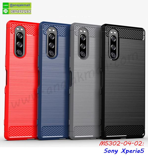 sony xperia5 เคสพร้อมส่ง,เคสขอบสียางนิ่ม sony xperia5,เคสฝาพับ sony xperia5,สกรีนเคสตามสั่ง sony xperia5,เคสแต่งคริสตัล sony xperia5,เคสยางขอบทองติดแหวน sony xperia5,กรอบยางติดแหวน sony xperia5,กรอบยางดอกไม้ติดคริสตัล sony xperia5,sony xperia5 เคสประกบหัวท้าย,ยางนิ่มสีใส sony xperia5 กันกระแทก,เคสหนังรับสายได้ sony xperia5,เครชคล้องคอ sony xperia5,ฟิล์มกระจกลายการ์ตูน sony xperia5,เคสกากเพชรติดแหวน sony xperia5,เคสกระเป๋า sony xperia5,เคสสายสะพาย sony xperia5,เคสกรอบติดเพชรแหวนคริสตัล sony xperia5,กรอบอลูมิเนียม sony xperia5,กรอบกระจกเงายาง sony xperia5,sony xperia5 กรอบยางแต่งลายการ์ตูน,ซองหนังการ์ตูน sony xperia5,เคสยางนิ่ม sony xperia5,พร้อมส่งกันกระแทก sony xperia5,ยางกันกระแทก sony xperia5,sony xperia5 กรอบประกบหัวท้าย,เคสเคฟล่า sony xperia5,เคสหนีบเอว sony xperia5,เคสแต่งคริสตัล sony xperia5,กรอบกันกระแทก sony xperia5 พร้อมส่ง,เคสสกรีน 3 มิติ sony xperia5