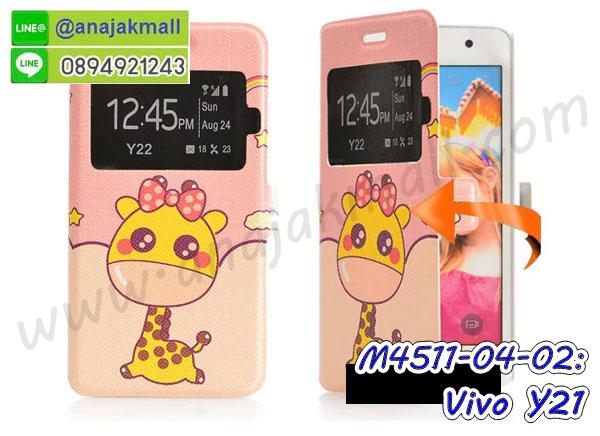 เคสหนัง Vivo Y21,รับสกรีนเคส Vivo Y21,เคสอลูมิเนียมหลังกระจก vivo Y21,เคสไดอารี่ Vivo Y21,เคสฝาพับ Vivo Y21,เคสโรบอท Vivo Y21,เคสกันกระแทก Vivo Y21,เคสยางนูน 3 มิติ Vivo Y21,สกรีนลาย Vivo Y21,เคสซิลิโคน Vivo Y21,เคสพิมพ์ลาย Vivo Y21,เคสสกรีนฝาพับวีโว Y21,เคสหนังไดอารี่ Vivo Y21,เคสการ์ตูน Vivo Y21,เคสแข็ง Vivo Y21,เคสนิ่ม Vivo Y21,เคสนิ่มลายการ์ตูน Vivo Y21,เคสยางการ์ตูน Vivo Y21,เคสยางสกรีน 3 มิติ Vivo Y21,เคสยางลายการ์ตูน Vivo Y21,เคสคริสตัล Vivo Y21,เคสฝาพับคริสตัล Vivo Y21,เคสยางหูกระต่าย Vivo Y21,เคสตกแต่งเพชร Vivo Y21,สั่งสกรีนเคสวีโว Y21,เคสแข็งประดับ Vivo Y21,เคสยางนิ่มนูน 3d Vivo Y21,เคสลายการ์ตูนนูน3 มิติ Vivo Y21,สกรีนลายการ์ตูน Vivo Y21,สกรีนเคสมือถือ Vivo Y21,เคสแข็งลายการ์ตูน 3d Vivo Y21,เคสยางลายการ์ตูน 3d Vivo Y21,เคสหูกระต่าย Vivo Y21,เคส 2 ชั้น กันกระแทก Vivo Y21,เคสสายสะพาย Vivo Y21,เคสแข็งนูน 3d Vivo Y21,ซองหนังการ์ตูน Vivo Y21,เคสบัมเปอร์วีโว Y21,กรอบอลูมิเนียมวีโว Y21,สกรีนเคสยางวีโว Y21,ซองคล้องคอ Vivo Y21,เคสประดับแต่งเพชร Vivo Y21,เคสฝาพับสกรีนลาย Vivo Y21,กรอบอลูมิเนียม Vivo Y21,เคสฝาพับประดับ Vivo Y21,เคสขอบโลหะอลูมิเนียม Vivo Y21,เคสอลูมิเนียม Vivo Y21,เคสสกรีน 3 มิติ Vivo Y21,เคสลายนูน 3D Vivo Y21,เคสการ์ตูน3 มิติ Vivo Y21,เคสหนังสกรีนลาย Vivo Y21,เคสหนังสกรีน 3 มิติ Vivo Y21,เคสบัมเปอร์อลูมิเนียม Vivo Y21,เคสกรอบบัมเปอร์ Vivo Y21,bumper Vivo Y21,เคส 2 ชั้น กันกระแทก Vivo Y21,เคสสายสะพาย Vivo Y21,เคสแข็งนูน 3d Vivo Y21,ซองหนังการ์ตูน Vivo Y21,เคสบัมเปอร์วีโว Y21,กรอบอลูมิเนียมวีโว Y21,สกรีนเคสยางวีโว Y21,ซองคล้องคอ Vivo Y21,เคสประดับแต่งเพชร Vivo Y21,เคสฝาพับสกรีนลาย Vivo Y21,กรอบอลูมิเนียม Vivo Y21,เคสฝาพับประดับ Vivo Y21,ฟิล์มกระจก Vivo y21,เคสแข็งคริสตัลเพชร Vivo y21,Vivo y21 เคส,เคสอลูมิเนียม Vivo y21,Vivo y21 เคส,Vivo y21 เคสปิดขึ้นลง,เคส Vivo y21 กันกระแทก,เคสฝาพับคริสตัล Vivo y21,เคสแข็งกันกระแทก Vivo y21,เคสอลูมิเนียมกระจก Vivo y21,Vivo y21 เคส 2 ชั้น,เคสฝาพับกระจก Vivo y21,เคสประดับ Vivo y21