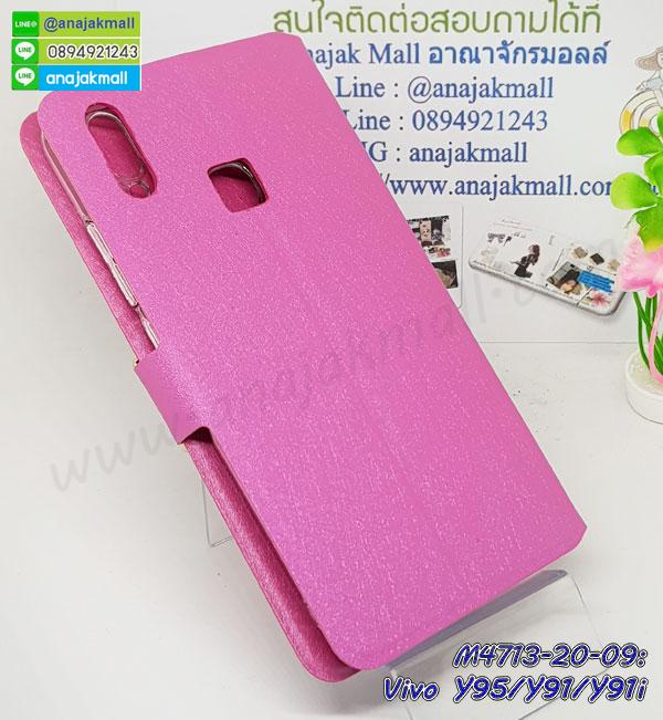 สกรีนยางนิ่ม vivo y95 y91 การ์ตูน,เคสระบายความร้อน vivo y95 y91,เคสกันกระแทก vivo y95 y91,vivo y95 y91 เคสพร้อมส่ง,เคสขอบสียางนิ่มvivo y95 y91,เคสฝาพับ vivo y95 y91,สกรีนเคสตามสั่ง vivo y95 y91,เคสแต่งคริสตัล vivo y95 y91,เคสยางขอบทองติดแหวน vivo y95 y91,กรอบยางติดแหวน vivo y95 y91,กรอบยางดอกไม้ติดคริสตัล vivo y95 y91,vivo y95 y91 เคสประกบหัวท้าย,ยางนิ่มสีใส vivo y95 y91 กันกระแทก,เครชคล้องคอ vivo y95 y91,ฟิล์มกระจกลายการ์ตูน vivo y95 y91,เคสกากเพชรติดแหวน vivo y95 y91,เคสกระเป๋า vivo y95 y91,เคสสายสะพาย vivo y95 y91,เคสกรอบติดเพชรแหวนคริสตัล vivo y95 y91,กรอบอลูมิเนียม vivo y95 y91,กรอบกระจกเงายาง vivo y95 y91,vivo y95 y91 กรอบยางแต่งลายการ์ตูน,ซองหนังการ์ตูน vivo y95 y91,เคสยางนิ่ม vivo y95 y91,พร้อมส่งกันกระแทก vivo y95 y91,ยางสีพร้อมขาตั้งกันกระแทก vivo y95 y91,vivo y95 y91 กรอบประกบหัวท้าย,กรอบกันกระแทก vivo y95 y91 พร้อมส่ง,เคสสกรีน 3 มิติ vivo y95 y91,ซองหนัง vivo y95 y91,vivo y95 y91 กรอบยางกระจกเงาคริสตัล,ปลอกลายการ์ตูนvivo y95 y91 พร้อมส่ง,เคส vivo y95 y91 พร้อมส่ง กันกระแทก,vivo y95 y91 กรอบกันกระแทก พร้อมส่ง,เคสไดอารี่ vivo y95 y91,กรอบยางติดแหวน vivo y95 y91,เครชกันกระแทก vivo y95 y91,เคสยางนิ่มคริสตัลติดแหวน vivo y95 y91,สกรีนพลาสติก vivo y95 y91,เคสประกบหน้าหลัง vivo y95 y91,ฝาพับกระจกเงา vivo y95 y91,vivo y95 y91 เคสพิมพ์ลายพร้อมส่ง,เคสกระเป๋าคริสตัล vivo y95 y91,เคสแข็งพิมพ์ลาย vivo y95 y91,vivo y95 y91 เคสโชว์เบอร์,vivo y95 y91 ฝาหลังกระกบหัวท้าย