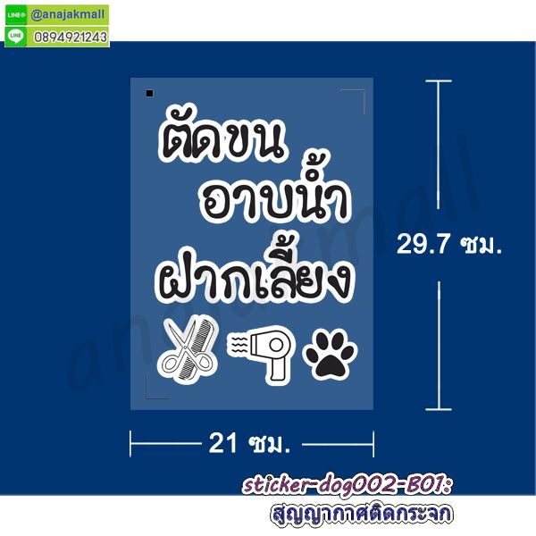 สูญญากาศใสติดกระจก,พิมพ์สติ๊กเกอร์แต่งร้าน,สูญญากาศลายมงคล,สูญญากาศลายปลาคาร์ฟ,สูญญากาศลายม้ามงคล,สูญญากาศลายเสือ,พิมพ์ uv สูญญากาศแต่งร้าน,สติ๊กเกอร์ติดกระจกร้านกาแฟ,สูญญากาศใสแต่งบ้าน,สูญญากาศฝ้าติดกระจก,สูญญากาศ welcome,สติ๊กเกอร์ขอบคุณ,สติ๊กเกอร์ติดระวังแตก,สติ๊กเกอร์อย่าโยนระวังแตก,พิมพ์ฉลากสินค้าสติ๊กเกอร์,รับพิมพ์สูญญากาศติดกระจก,รับพิมพ์สติ๊กเกอร์ติดผนัง,รับพิมพ์สติ๊กเกอร์ฉลากอาหาร,สติ๊กเกอร์ขอบคุณลูกค้า, สติ๊กเกอร์ thankyou,สติ๊กเกอร์กันน้ำ,สติ๊กเกอร์ร้านน้องหมา,สูญญากาศร้านน้องหมา,สูญญากาศรับตัดขน,สติ๊กเกอร์ติดกระจก,สูญญากาศร้านน้องหมา,สูญญากาศติดกระจก,สติ๊กเกอร์สูญญากาศ,สติ๊กเกอร์เพ็ทช็อป,สติ๊กเกอร์แต่งประตู,สูญญากาศลายการ์ตูน,สติ๊กเกอร์สูญญากาศน้องหมาซาลอน,แผ่นสูญญากาศติดกระจก,สติ๊กเกอร์ลายการ์ตูนติดประตู,สติ๊กเกอร์ติดกระจกไม่มีกาว,สติ๊กเกอร์สูญญากาศลายอาบน้ำตัดขน,สติ๊กเกอร์สูญญากาศลายการ์ตูน,แผ่นสูญญากาศติดกระจกลายการ์ตูน,แผ่นสูญญากาศลายการ์ตูนแต่งร้านน้องหมา,สติ๊กเกอร์เพ็ทช็อปตัดขนอาบน้ำฝากเลี้ยง,แผ่นสูญญากาศลายการ์ตูน,ป้ายสูญญากาศ,แผ่นสติ๊กเกอร์ลายการ์ตูน,แผ่นใสร้านน้องหมาติดกระจก,แผ่นสติ๊กเกอร์สูญญากาศ,สติ๊กเกอร์petshop