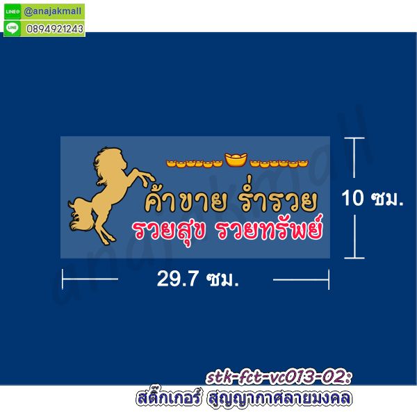 สูญญากาศใสติดกระจก,พิมพ์สติ๊กเกอร์แต่งร้าน,สูญญากาศลายมงคล,สูญญากาศลายปลาคาร์ฟ,สูญญากาศลายม้ามงคล,สูญญากาศลายเสือ,พิมพ์ uv สูญญากาศแต่งร้าน,สติ๊กเกอร์ติดกระจกร้านกาแฟ,สูญญากาศใสแต่งบ้าน,สูญญากาศฝ้าติดกระจก,สติ๊กเกอร์ขอบคุณ,สติ๊กเกอร์ติดระวังแตก,สติ๊กเกอร์อย่าโยนระวังแตก,พิมพ์ฉลากสินค้าสติ๊กเกอร์,รับพิมพ์สูญญากาศติดกระจก,รับพิมพ์สติ๊กเกอร์ติดผนัง,รับพิมพ์สติ๊กเกอร์ฉลากอาหาร,สติ๊กเกอร์ขอบคุณลูกค้า, สติ๊กเกอร์ thankyou,สติ๊กเกอร์กันน้ำ,สูญญากาศคริสต์มาส,สติ๊กเกอร์สูญญากาศงานเทศกาล,สูญญากาศคริสต์มาสแต่งบ้าน,สูญญากาศติดกระจกคริสต์มาส,สติ๊กเกอร์สูญญากาศแต่งกระจก,สูญญากาศใสติดกระจก,สูญญากาศปลาคาร์ฟ,สูญญากาศฮาโลวีน,สูญญากาศติดกระจกวันคริสต์มาส,สูญญากาศแต่งร้านค้า,สูญญากาศร้านกาแฟ,สูญญากาศใสติดกระจก,สูญญากาศปลาคาร์ฟ,สูญญากาศฮาโลวีน,สูญญากาศติดกระจกวันคริสต์มาส,สูญญากาศแต่งร้านค้า,สูญญากาศร้านกาแฟ,sticker vacuum clear ติดกระจก,สูญญากาศลายมงคลเสริมดวง,สติ๊กเกอร์ลายปลาคาร์ฟ,สติ๊กเกอร์ลายนกยูง,สติ๊กเกอร์ม้า8ตัว,สติ๊กเกอร์บ้านนี้ดีอยู่แล้วรวย,สติ๊กเกอร์สูญญากาศบ้านนี้ดีอยู่แล้วรวย,สูญญากาศบ้านนี้ดีอยู่แล้วรวย,สติ๊กเกอร์ร่ำรวยเงินทอง,สติ๊กเกอร์เรียกโชคเรียกทรัพย์,sticker บ้านนี้ดีอยู่แล้วรวย