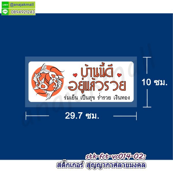 สูญญากาศใสติดกระจก,พิมพ์สติ๊กเกอร์แต่งร้าน,สูญญากาศลายมงคล,สูญญากาศลายปลาคาร์ฟ,สูญญากาศลายม้ามงคล,สูญญากาศลายเสือ,พิมพ์ uv สูญญากาศแต่งร้าน,สติ๊กเกอร์ติดกระจกร้านกาแฟ,สูญญากาศใสแต่งบ้าน,สูญญากาศฝ้าติดกระจก,สติ๊กเกอร์ขอบคุณ,สติ๊กเกอร์ติดระวังแตก,สติ๊กเกอร์อย่าโยนระวังแตก,พิมพ์ฉลากสินค้าสติ๊กเกอร์,รับพิมพ์สูญญากาศติดกระจก,รับพิมพ์สติ๊กเกอร์ติดผนัง,รับพิมพ์สติ๊กเกอร์ฉลากอาหาร,สติ๊กเกอร์ขอบคุณลูกค้า, สติ๊กเกอร์ thankyou,สติ๊กเกอร์กันน้ำ,สูญญากาศคริสต์มาส,สติ๊กเกอร์สูญญากาศงานเทศกาล,สูญญากาศคริสต์มาสแต่งบ้าน,สูญญากาศติดกระจกคริสต์มาส,สติ๊กเกอร์สูญญากาศแต่งกระจก,สูญญากาศใสติดกระจก,สูญญากาศปลาคาร์ฟ,สูญญากาศฮาโลวีน,สูญญากาศติดกระจกวันคริสต์มาส,สูญญากาศแต่งร้านค้า,สูญญากาศร้านกาแฟ,สูญญากาศใสติดกระจก,สูญญากาศปลาคาร์ฟ,สูญญากาศฮาโลวีน,สูญญากาศติดกระจกวันคริสต์มาส,สูญญากาศแต่งร้านค้า,สูญญากาศร้านกาแฟ,sticker vacuum clear ติดกระจก,สูญญากาศลายมงคลเสริมดวง,สติ๊กเกอร์ลายปลาคาร์ฟ,สติ๊กเกอร์ลายนกยูง,สติ๊กเกอร์ม้า8ตัว,สติ๊กเกอร์บ้านนี้ดีอยู่แล้วรวย,สติ๊กเกอร์สูญญากาศบ้านนี้ดีอยู่แล้วรวย,สูญญากาศบ้านนี้ดีอยู่แล้วรวย,สติ๊กเกอร์ร่ำรวยเงินทอง,สติ๊กเกอร์เรียกโชคเรียกทรัพย์,sticker บ้านนี้ดีอยู่แล้วรวย