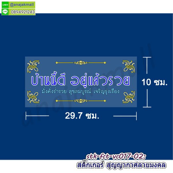 สูญญากาศใสติดกระจก,พิมพ์สติ๊กเกอร์แต่งร้าน,สูญญากาศลายมงคล,สูญญากาศลายปลาคาร์ฟ,สูญญากาศลายม้ามงคล,สูญญากาศลายเสือ,พิมพ์ uv สูญญากาศแต่งร้าน,สติ๊กเกอร์ติดกระจกร้านกาแฟ,สูญญากาศใสแต่งบ้าน,สูญญากาศฝ้าติดกระจก,สติ๊กเกอร์ขอบคุณ,สติ๊กเกอร์ติดระวังแตก,สติ๊กเกอร์อย่าโยนระวังแตก,พิมพ์ฉลากสินค้าสติ๊กเกอร์,รับพิมพ์สูญญากาศติดกระจก,รับพิมพ์สติ๊กเกอร์ติดผนัง,รับพิมพ์สติ๊กเกอร์ฉลากอาหาร,สติ๊กเกอร์ขอบคุณลูกค้า, สติ๊กเกอร์ thankyou,สติ๊กเกอร์กันน้ำ,สูญญากาศคริสต์มาส,สติ๊กเกอร์สูญญากาศงานเทศกาล,สูญญากาศคริสต์มาสแต่งบ้าน,สูญญากาศติดกระจกคริสต์มาส,สติ๊กเกอร์สูญญากาศแต่งกระจก,สูญญากาศใสติดกระจก,สูญญากาศปลาคาร์ฟ,สูญญากาศฮาโลวีน,สูญญากาศติดกระจกวันคริสต์มาส,สูญญากาศแต่งร้านค้า,สูญญากาศร้านกาแฟ,สูญญากาศใสติดกระจก,สูญญากาศปลาคาร์ฟ,สูญญากาศฮาโลวีน,สูญญากาศติดกระจกวันคริสต์มาส,สูญญากาศแต่งร้านค้า,สูญญากาศร้านกาแฟ,sticker vacuum clear ติดกระจก,สูญญากาศลายมงคลเสริมดวง,สติ๊กเกอร์ลายปลาคาร์ฟ,สติ๊กเกอร์ลายนกยูง,สติ๊กเกอร์ม้า8ตัว,สติ๊กเกอร์บ้านนี้ดีอยู่แล้วรวย,สติ๊กเกอร์สูญญากาศบ้านนี้ดีอยู่แล้วรวย,สูญญากาศบ้านนี้ดีอยู่แล้วรวย,สติ๊กเกอร์ร่ำรวยเงินทอง,สติ๊กเกอร์เรียกโชคเรียกทรัพย์,sticker บ้านนี้ดีอยู่แล้วรวย