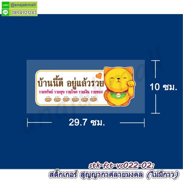 สูญญากาศใสติดกระจก,พิมพ์สติ๊กเกอร์แต่งร้าน,สูญญากาศลายมงคล,สูญญากาศลายปลาคาร์ฟ,สูญญากาศลายม้ามงคล,สูญญากาศลายเสือ,พิมพ์ uv สูญญากาศแต่งร้าน,สติ๊กเกอร์ติดกระจกร้านกาแฟ,สูญญากาศใสแต่งบ้าน,สูญญากาศฝ้าติดกระจก,สติ๊กเกอร์ขอบคุณ,สติ๊กเกอร์ติดระวังแตก,สติ๊กเกอร์อย่าโยนระวังแตก,พิมพ์ฉลากสินค้าสติ๊กเกอร์,รับพิมพ์สูญญากาศติดกระจก,รับพิมพ์สติ๊กเกอร์ติดผนัง,รับพิมพ์สติ๊กเกอร์ฉลากอาหาร,สติ๊กเกอร์ขอบคุณลูกค้า, สติ๊กเกอร์ thankyou,สติ๊กเกอร์กันน้ำ,สูญญากาศคริสต์มาส,สติ๊กเกอร์สูญญากาศงานเทศกาล,สูญญากาศคริสต์มาสแต่งบ้าน,สูญญากาศติดกระจกคริสต์มาส,สติ๊กเกอร์สูญญากาศแต่งกระจก,สูญญากาศใสติดกระจก,สูญญากาศปลาคาร์ฟ,สูญญากาศฮาโลวีน,สูญญากาศติดกระจกวันคริสต์มาส,สูญญากาศแต่งร้านค้า,สูญญากาศร้านกาแฟ,สูญญากาศใสติดกระจก,สูญญากาศปลาคาร์ฟ,สูญญากาศฮาโลวีน,สูญญากาศติดกระจกวันคริสต์มาส,สูญญากาศแต่งร้านค้า,สูญญากาศร้านกาแฟ,sticker vacuum clear ติดกระจก,สูญญากาศลายมงคลเสริมดวง,สติ๊กเกอร์ลายปลาคาร์ฟ,สติ๊กเกอร์ลายนกยูง,สติ๊กเกอร์ม้า8ตัว,สติ๊กเกอร์บ้านนี้ดีอยู่แล้วรวย,สติ๊กเกอร์สูญญากาศบ้านนี้ดีอยู่แล้วรวย,สูญญากาศบ้านนี้ดีอยู่แล้วรวย,สติ๊กเกอร์ร่ำรวยเงินทอง,สติ๊กเกอร์เรียกโชคเรียกทรัพย์,sticker บ้านนี้ดีอยู่แล้วรวย